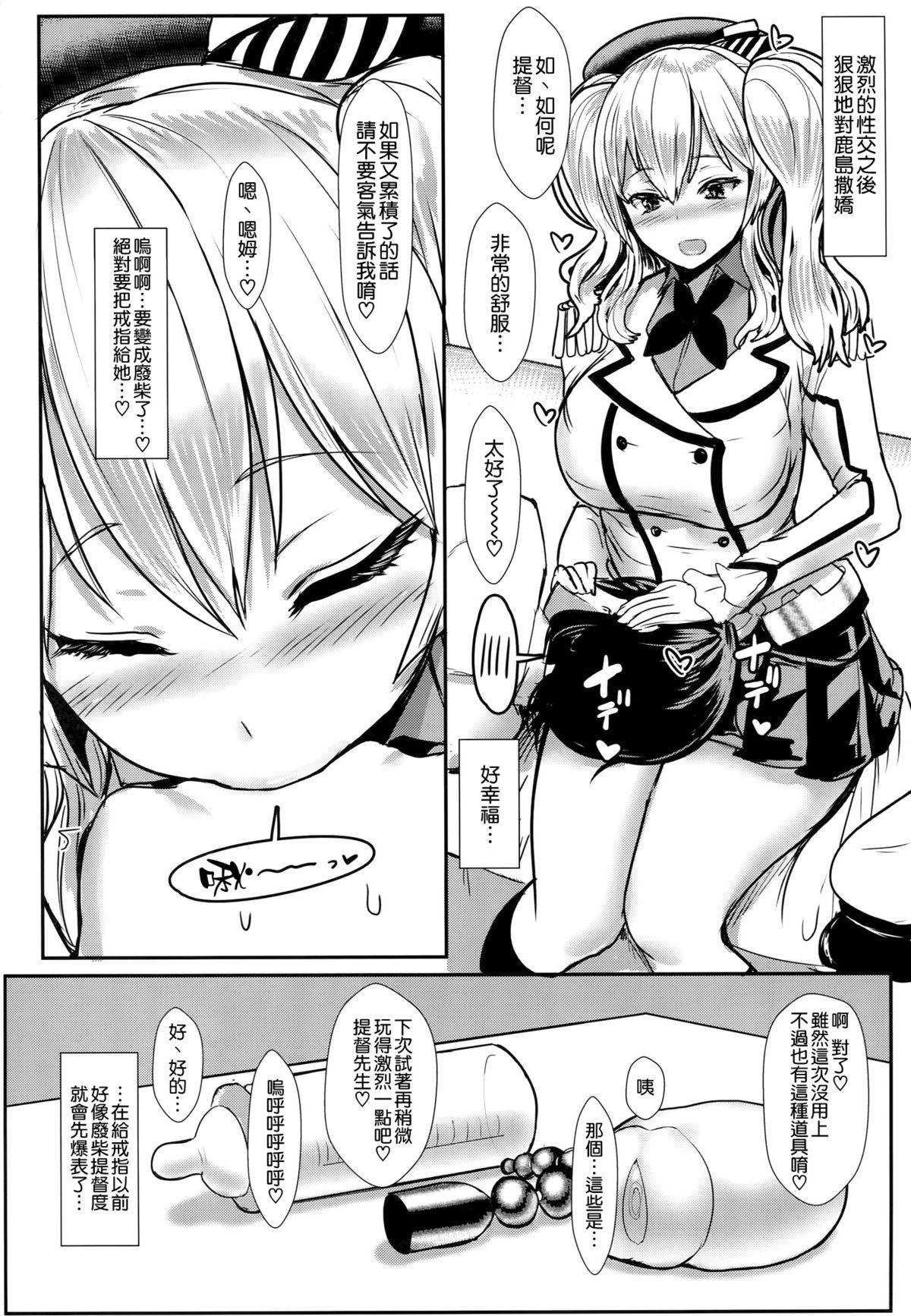 やさしい鹿島さん(C89) [NOSEBLEED (宮元一佐)]  (艦隊これくしょん -艦これ-) [中国翻訳](24页)