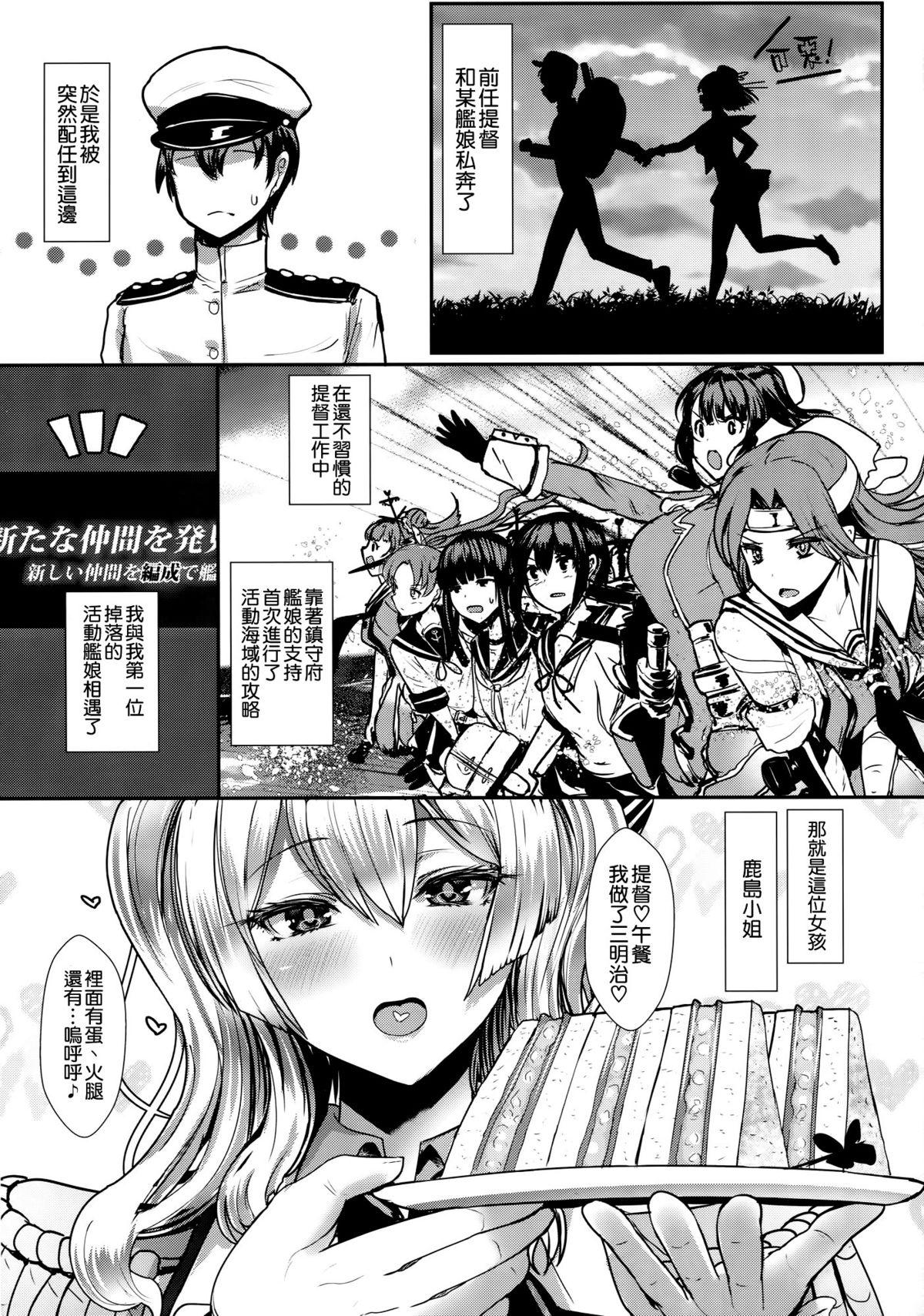 やさしい鹿島さん(C89) [NOSEBLEED (宮元一佐)]  (艦隊これくしょん -艦これ-) [中国翻訳](24页)