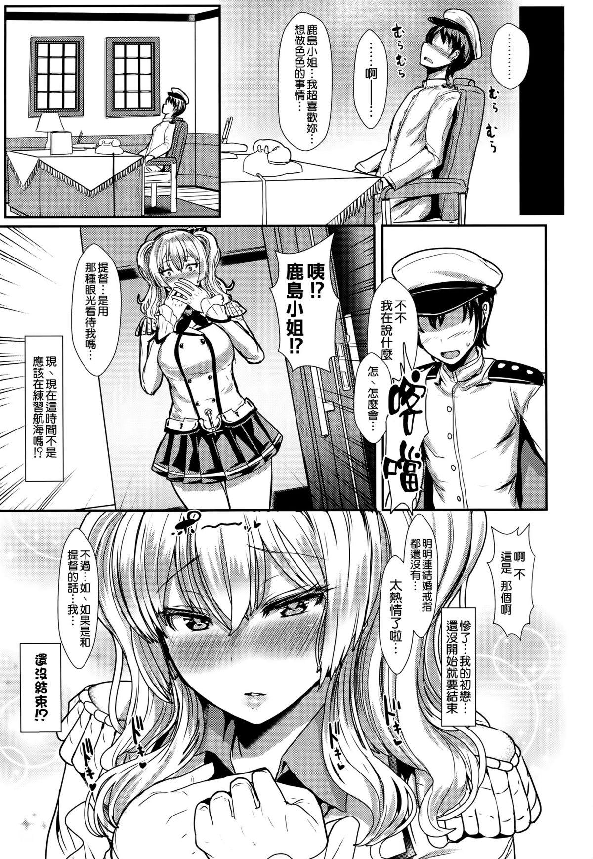 やさしい鹿島さん(C89) [NOSEBLEED (宮元一佐)]  (艦隊これくしょん -艦これ-) [中国翻訳](24页)