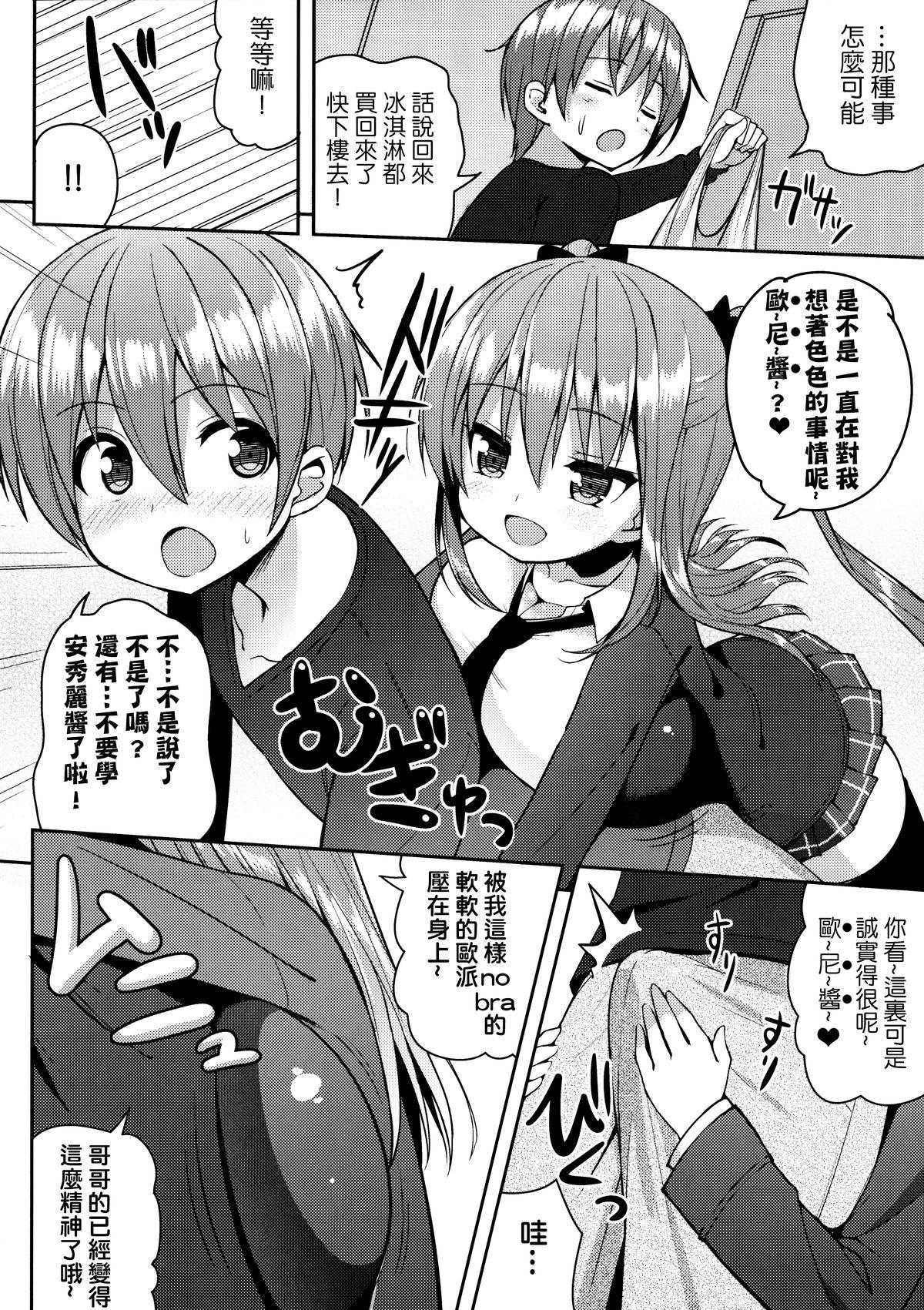 こっちを見てよおにいちゃん(C89) [オセロアイス (shuz)]  [中国翻訳](28页)