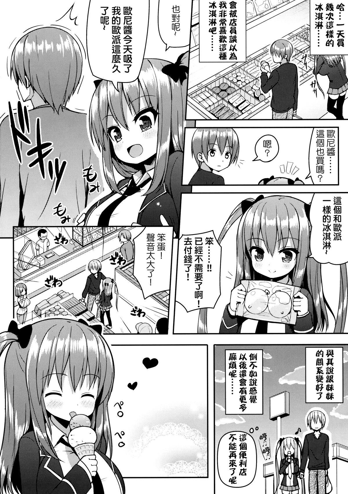 こっちを見てよおにいちゃん(C89) [オセロアイス (shuz)]  [中国翻訳](28页)