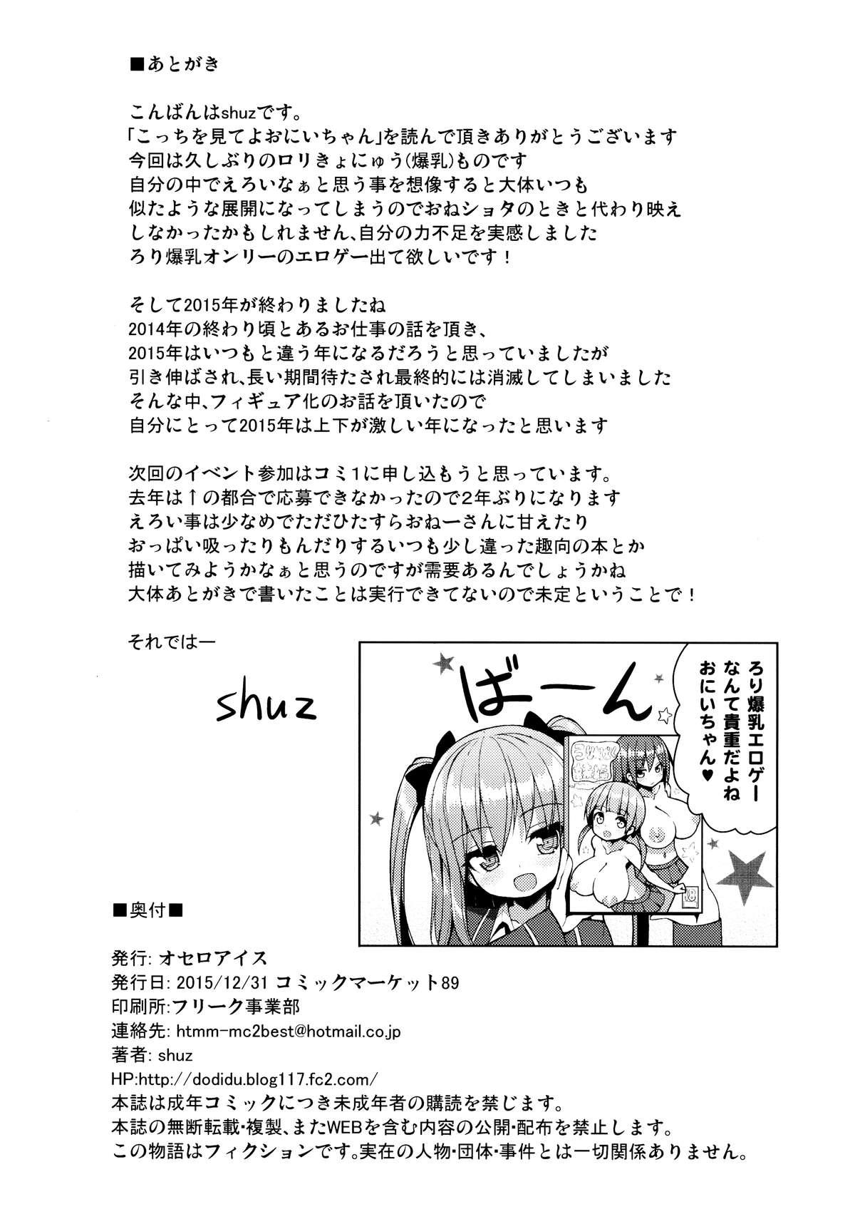 こっちを見てよおにいちゃん(C89) [オセロアイス (shuz)]  [中国翻訳](28页)