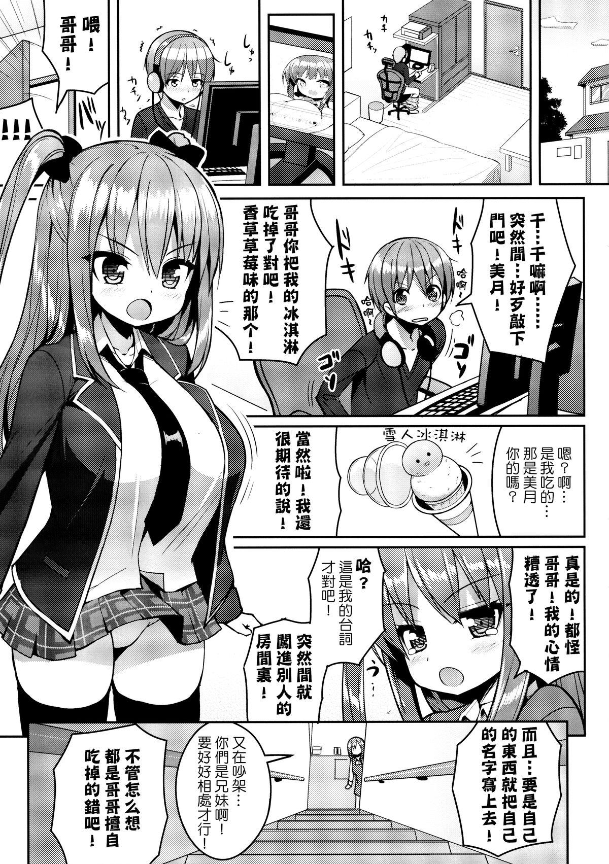 こっちを見てよおにいちゃん(C89) [オセロアイス (shuz)]  [中国翻訳](28页)