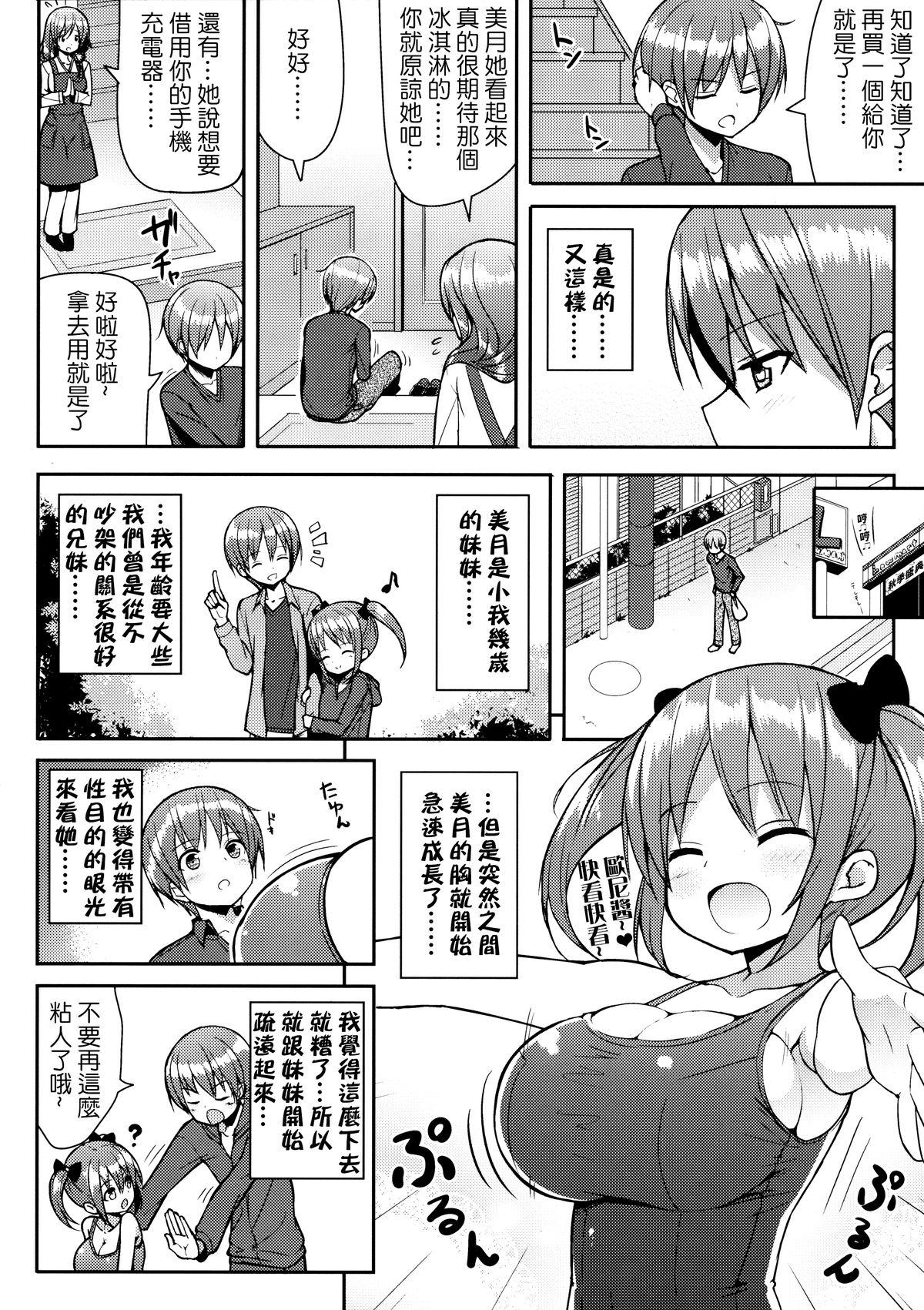 こっちを見てよおにいちゃん(C89) [オセロアイス (shuz)]  [中国翻訳](28页)