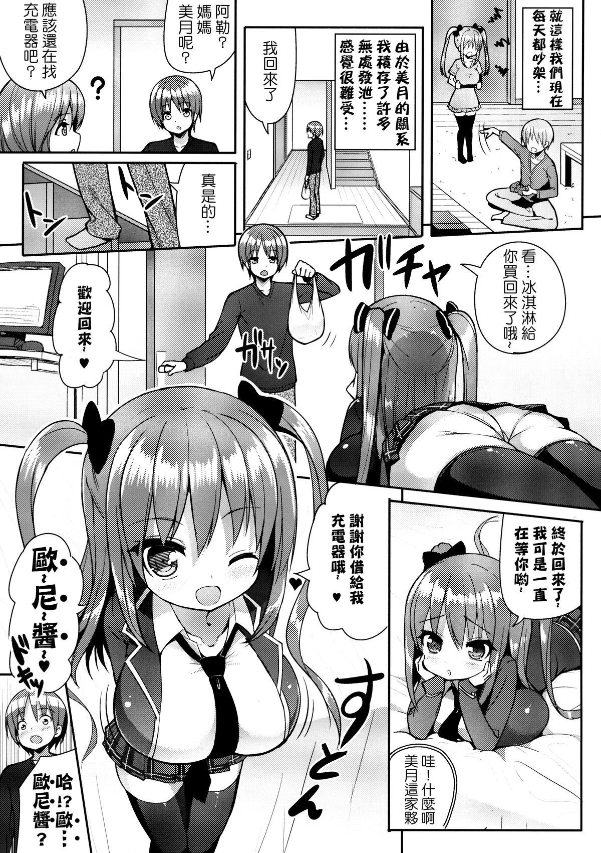 こっちを見てよおにいちゃん(C89) [オセロアイス (shuz)]  [中国翻訳](28页)