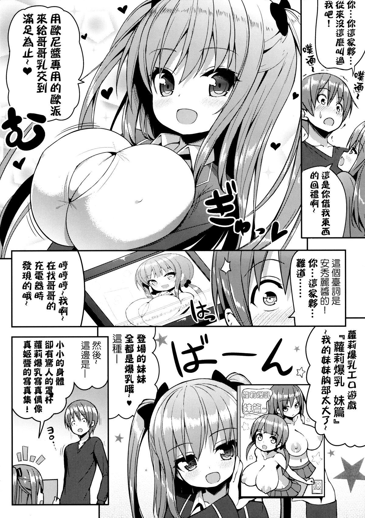 こっちを見てよおにいちゃん(C89) [オセロアイス (shuz)]  [中国翻訳](28页)