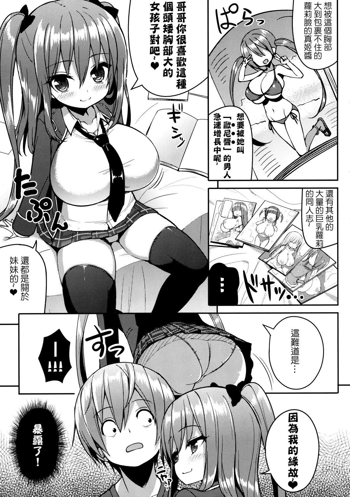 こっちを見てよおにいちゃん(C89) [オセロアイス (shuz)]  [中国翻訳](28页)