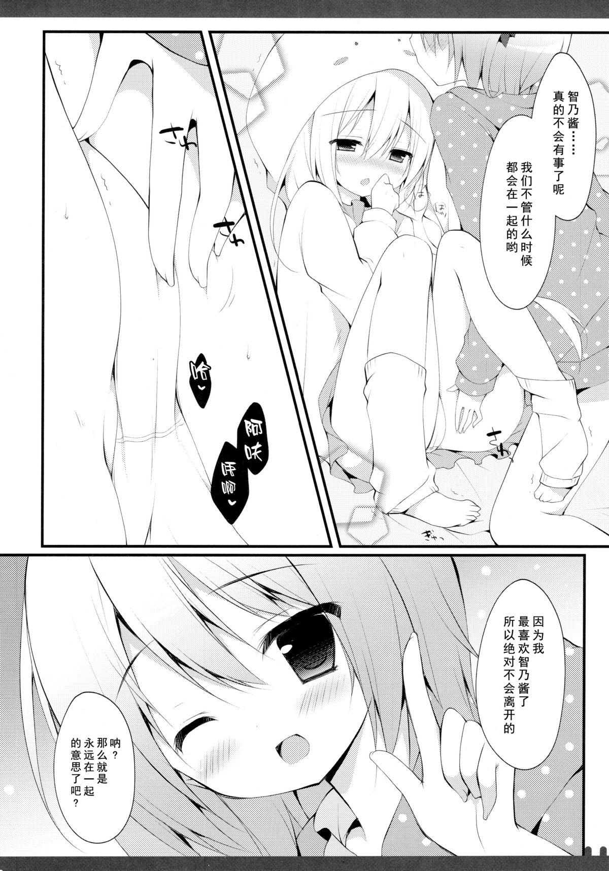 ふたりのひみつ3(C89) [Public bath (いずみゆひな)]  (ご注文はうさぎですか?) [中国翻訳](18页)