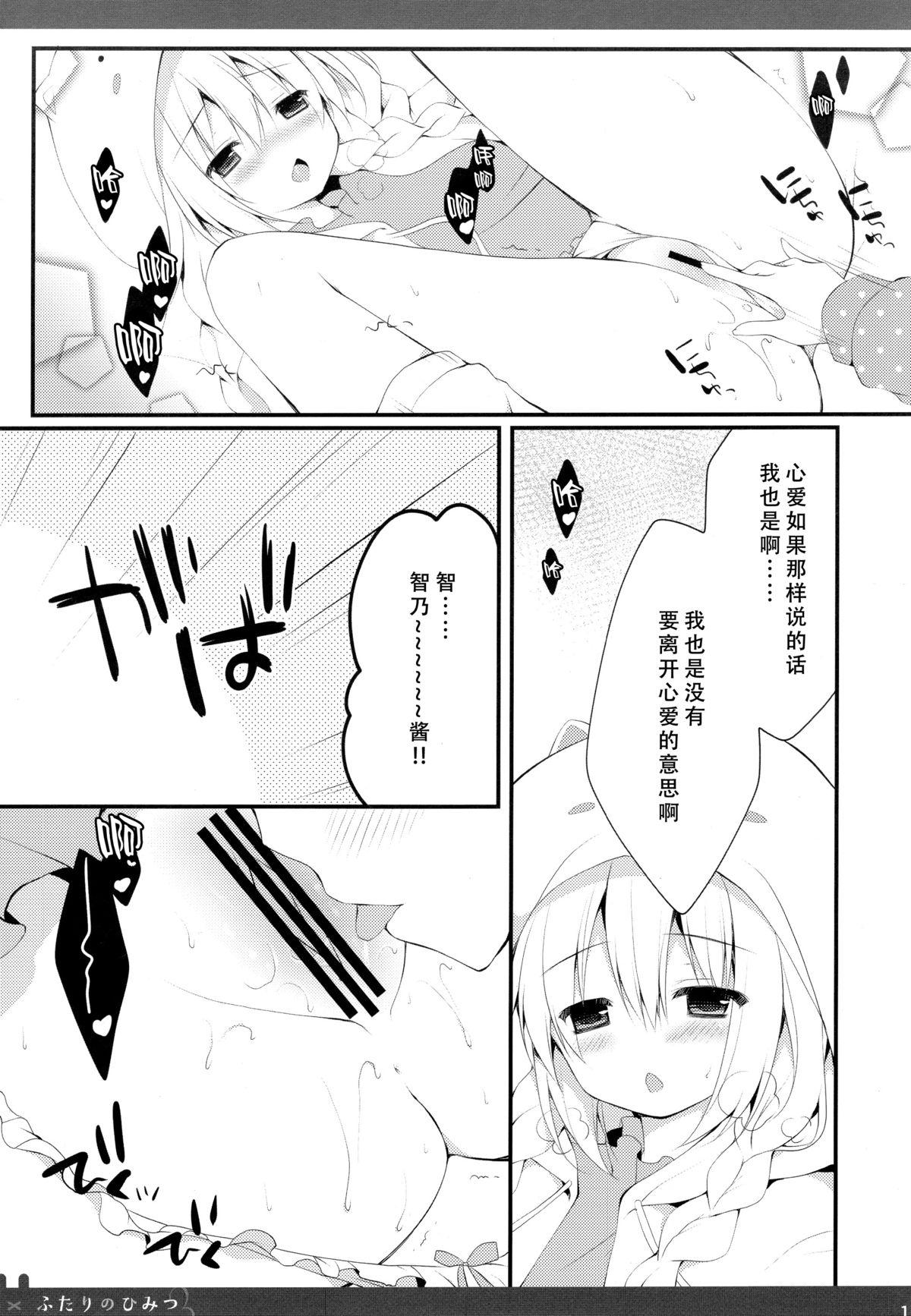 ふたりのひみつ3(C89) [Public bath (いずみゆひな)]  (ご注文はうさぎですか?) [中国翻訳](18页)