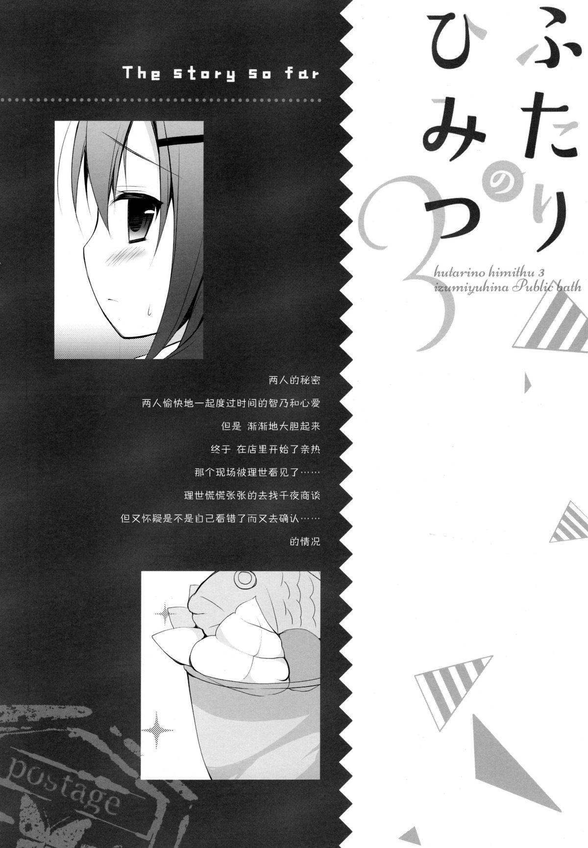 ふたりのひみつ3(C89) [Public bath (いずみゆひな)]  (ご注文はうさぎですか?) [中国翻訳](18页)