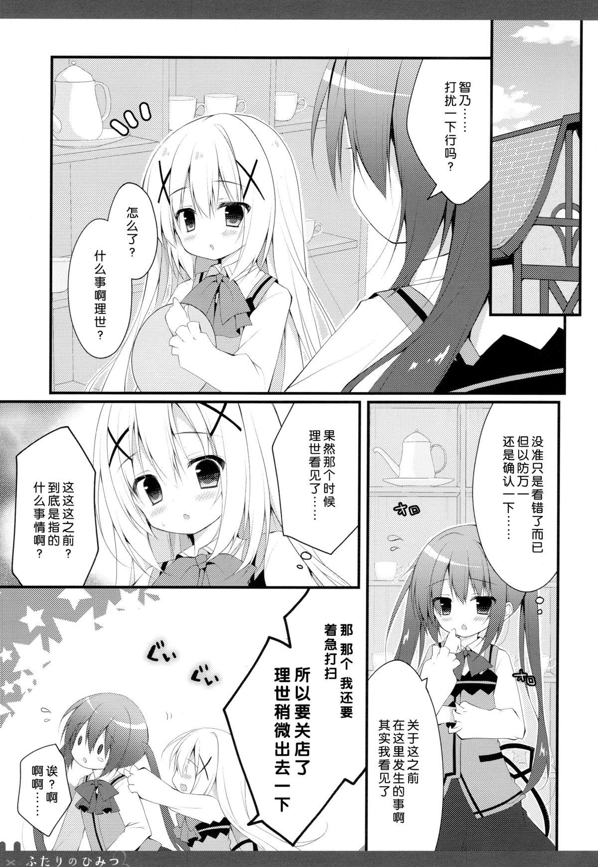 ふたりのひみつ3(C89) [Public bath (いずみゆひな)]  (ご注文はうさぎですか?) [中国翻訳](18页)