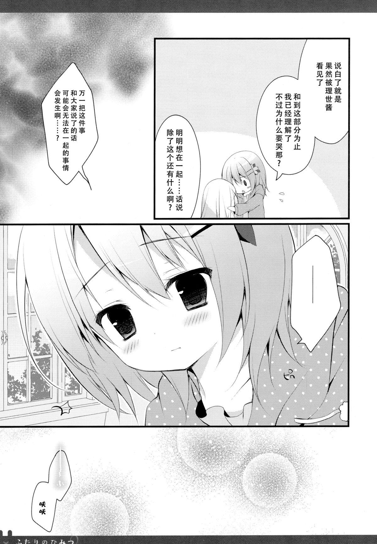 ふたりのひみつ3(C89) [Public bath (いずみゆひな)]  (ご注文はうさぎですか?) [中国翻訳](18页)