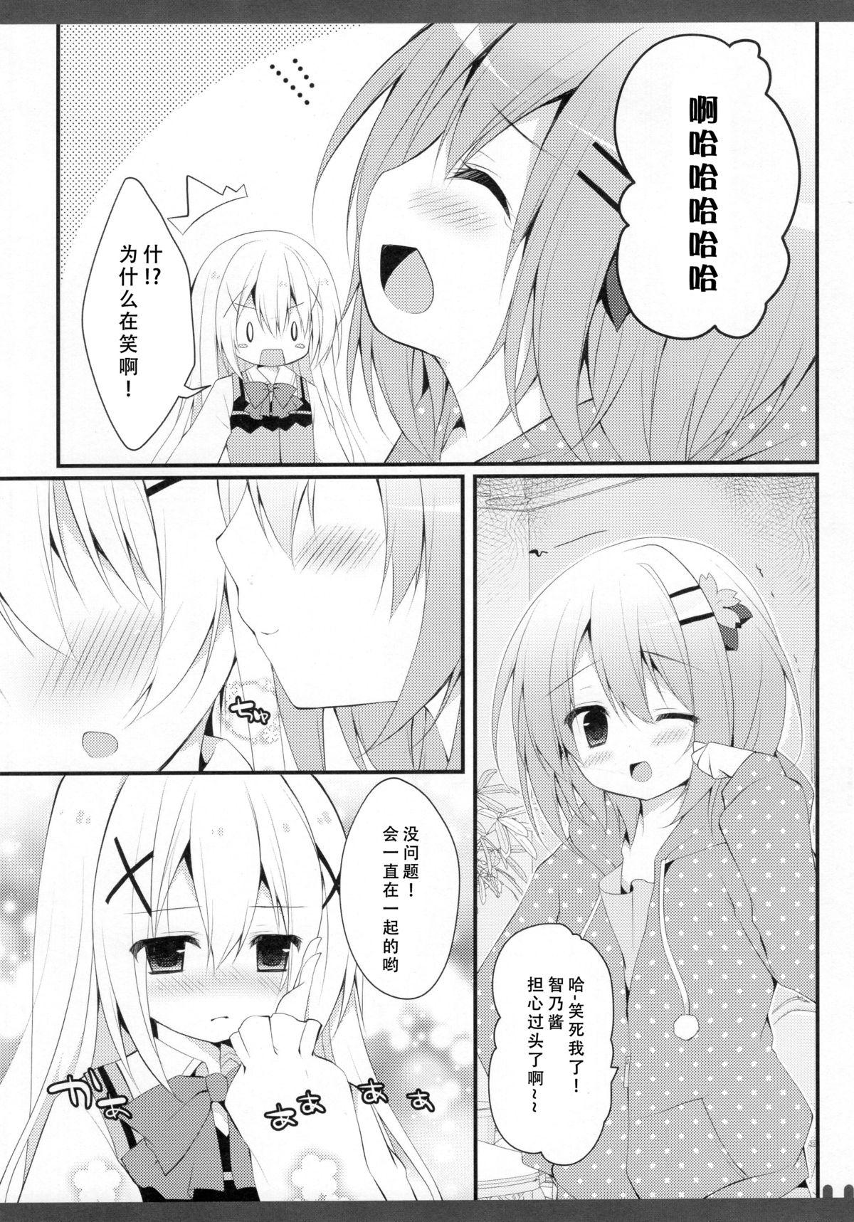 ふたりのひみつ3(C89) [Public bath (いずみゆひな)]  (ご注文はうさぎですか?) [中国翻訳](18页)