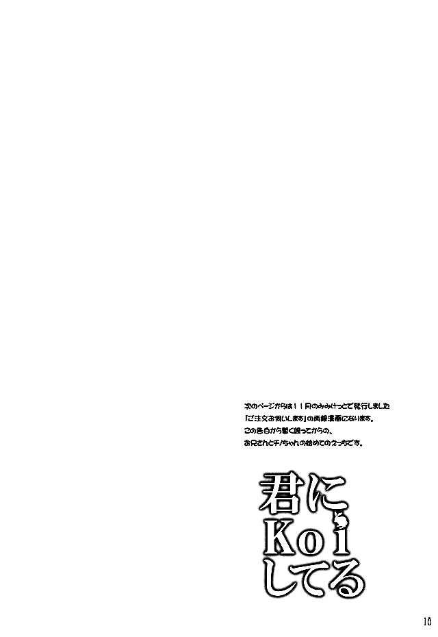 君にkoiしてる(C89) [PINK CHUCHU (みけおう)]  (ご注文はうさぎですか?) [中国翻訳](30页)