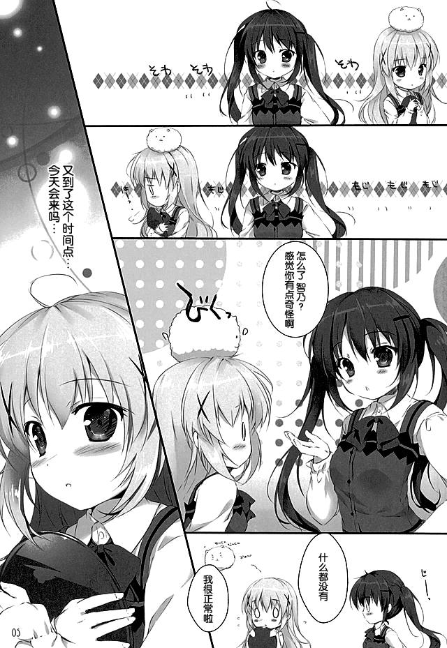 君にkoiしてる(C89) [PINK CHUCHU (みけおう)]  (ご注文はうさぎですか?) [中国翻訳](30页)