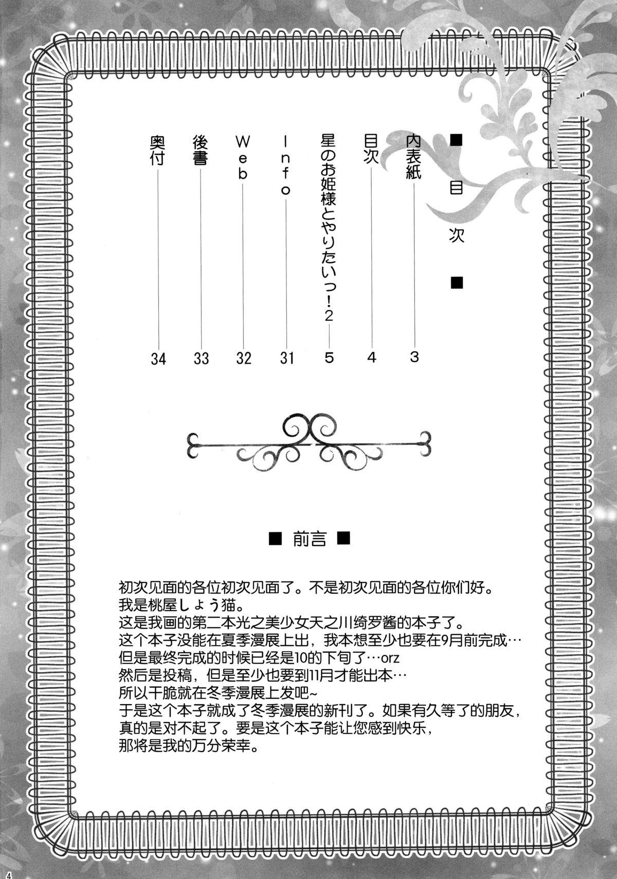 Honey trap 甜蜜陷阱Honey trap 甜蜜陷阱 ch.8~20中文(268页)-第1章-图片91