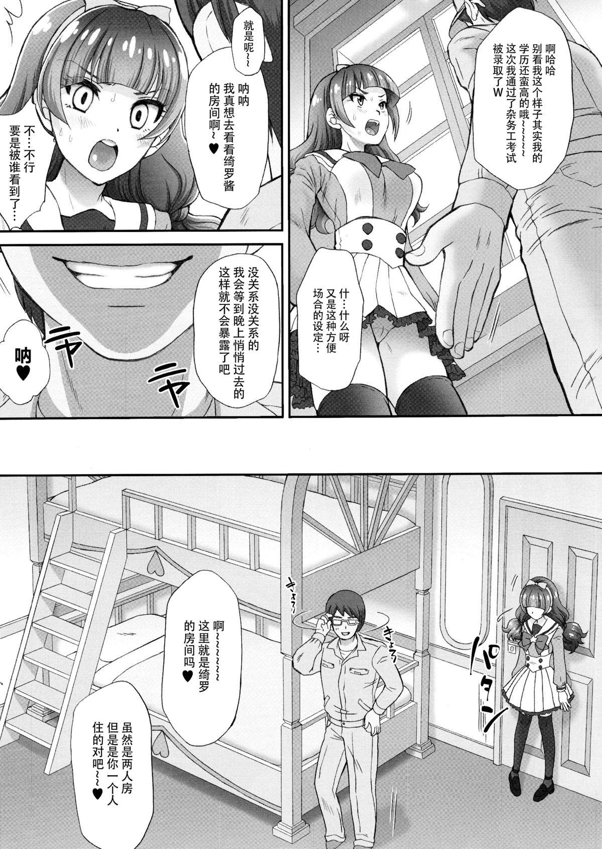 星のお姫様とやりたいっ!2(C89) [U.R.C (桃屋しょう猫)]  (Go! プリンセスプリキュア) [中国翻訳](36页)