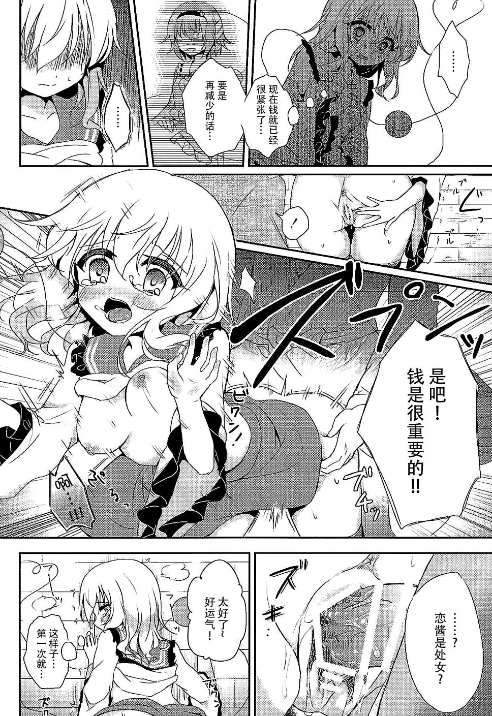 こいしちゃんのヒミツゴト(C89) [蒼色彼方 (色谷あすか)]  (東方Project) [中国翻訳](32页)