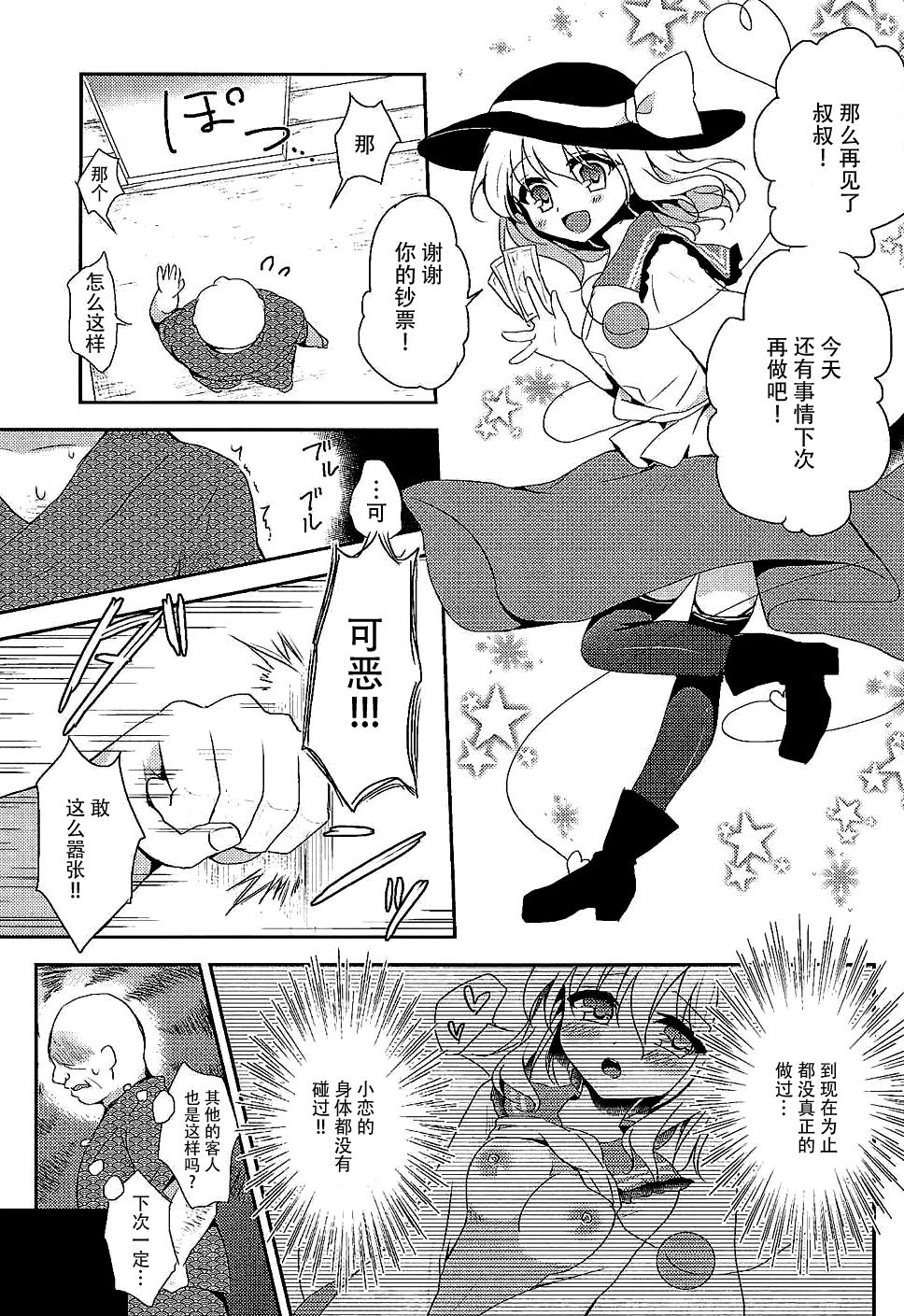 こいしちゃんのヒミツゴト(C89) [蒼色彼方 (色谷あすか)]  (東方Project) [中国翻訳](32页)