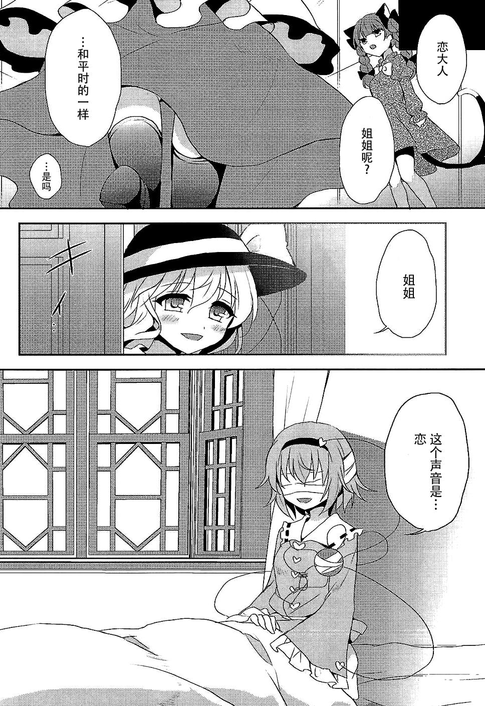 こいしちゃんのヒミツゴト(C89) [蒼色彼方 (色谷あすか)]  (東方Project) [中国翻訳](32页)