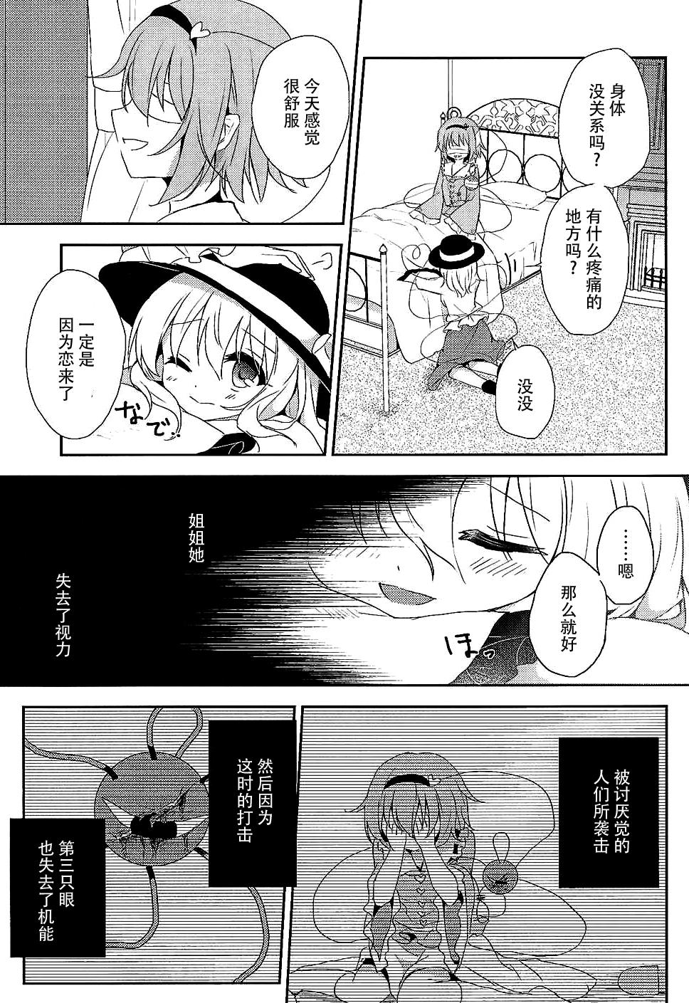 こいしちゃんのヒミツゴト(C89) [蒼色彼方 (色谷あすか)]  (東方Project) [中国翻訳](32页)