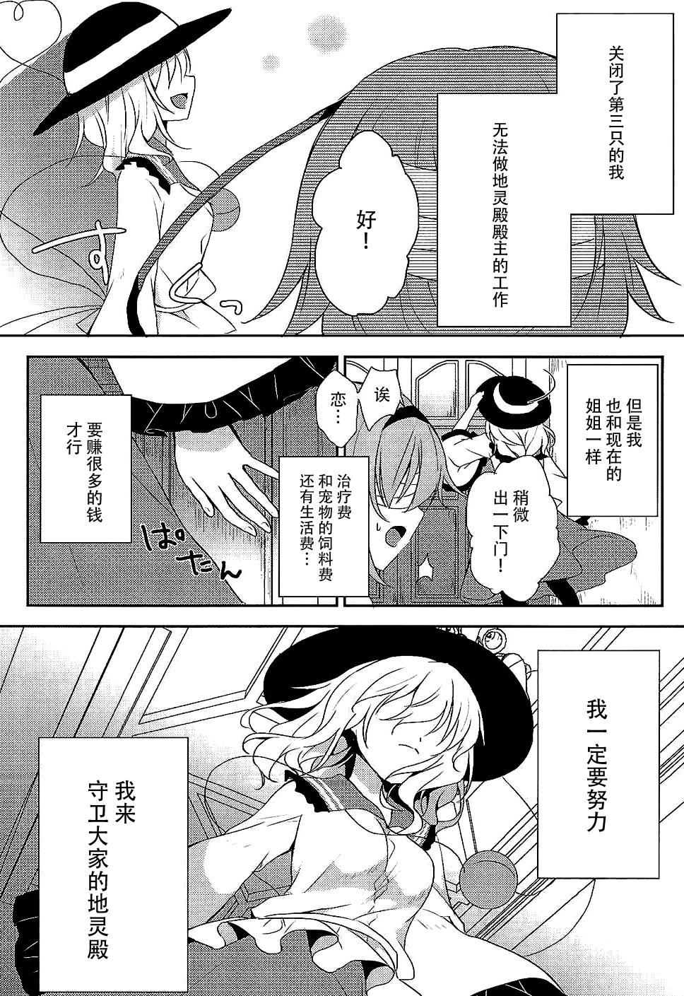 こいしちゃんのヒミツゴト(C89) [蒼色彼方 (色谷あすか)]  (東方Project) [中国翻訳](32页)