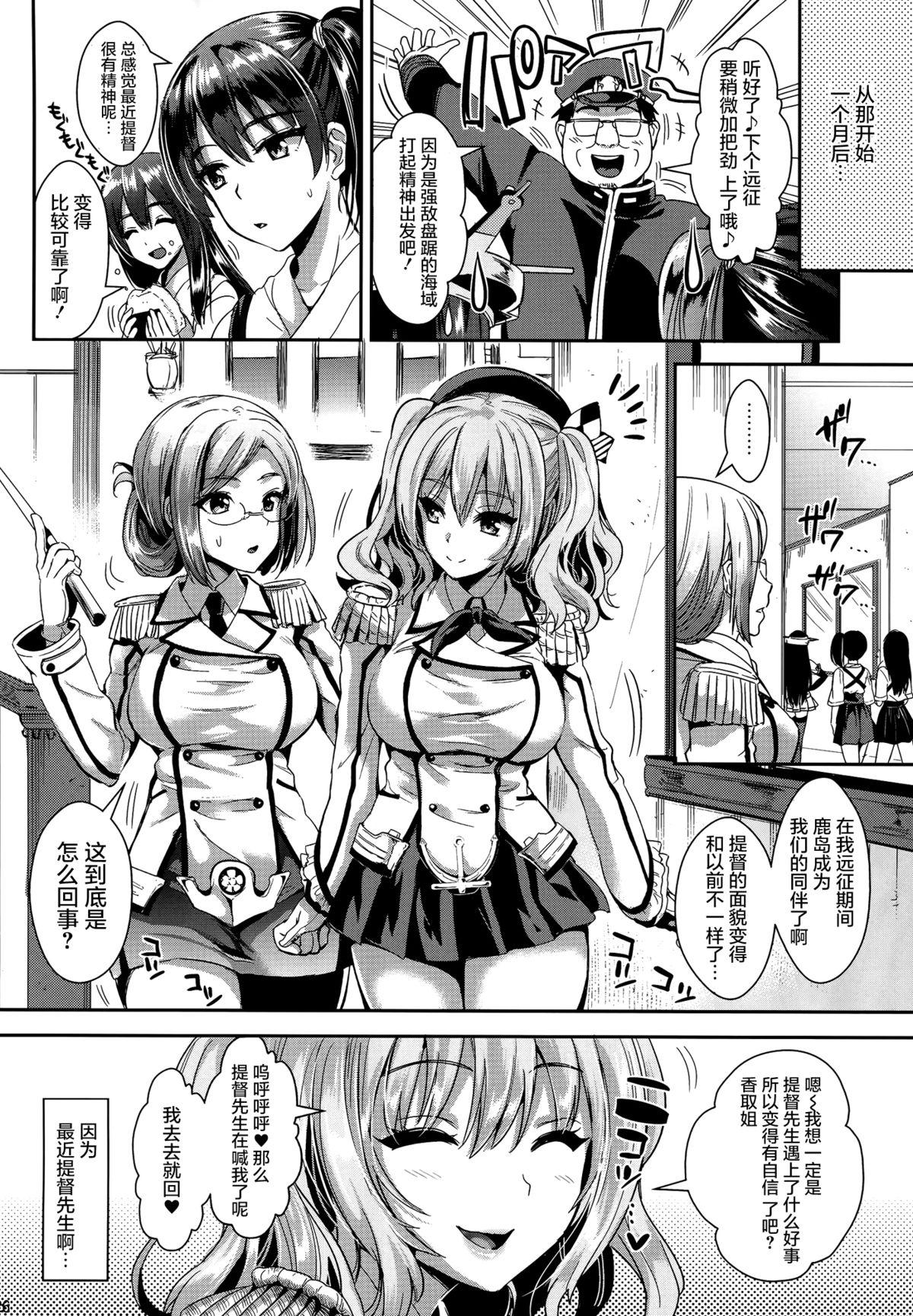 ご奉仕担当の鹿島です(C89) [ユリルラリカ (小島紗、Lazu)]  (艦隊これくしょん -艦これ-) [中国翻訳](30页)