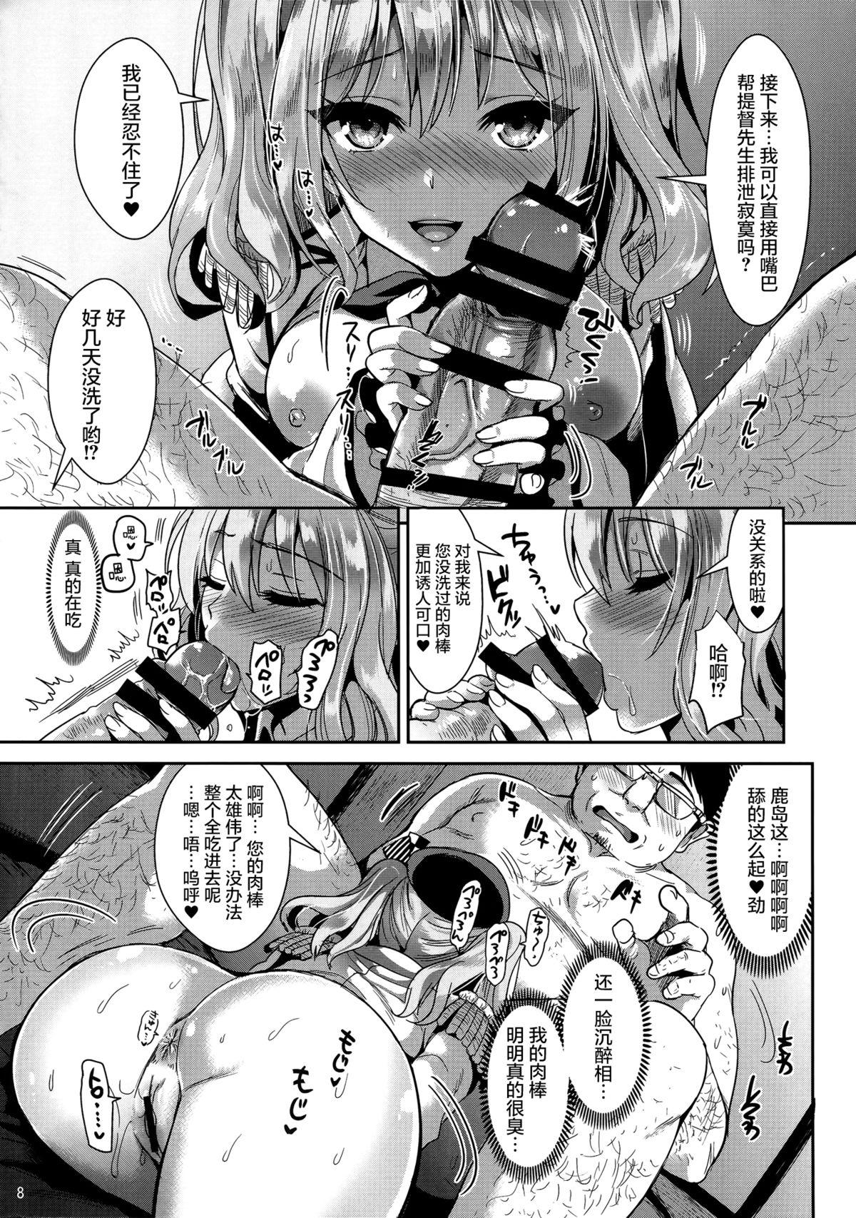 ご奉仕担当の鹿島です(C89) [ユリルラリカ (小島紗、Lazu)]  (艦隊これくしょん -艦これ-) [中国翻訳](30页)