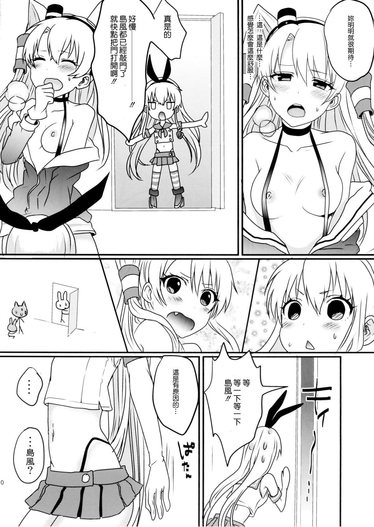 島風君とゆりしちゃいました(C86) [悪遊怪 (飴宮にゃんこ)]  (艦隊これくしょん -艦これ-) [中国翻訳](22页)