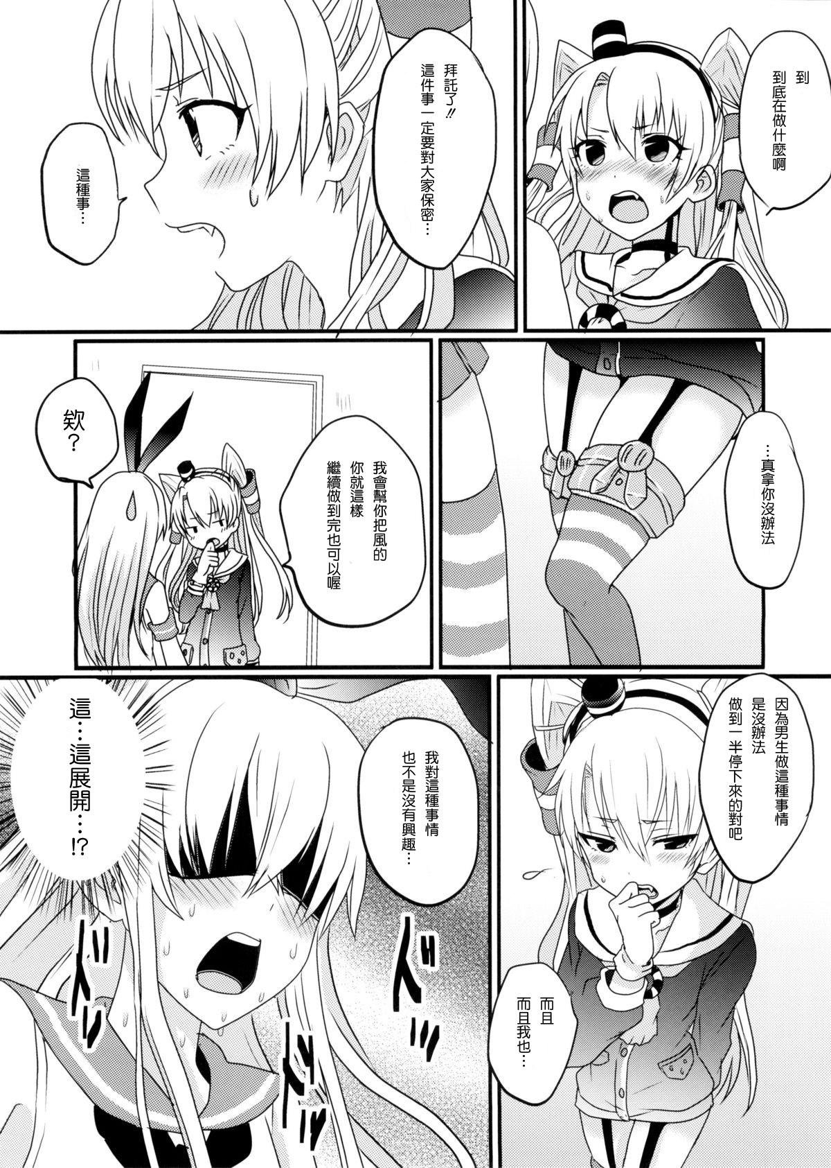 島風君とゆりしちゃいました(C86) [悪遊怪 (飴宮にゃんこ)]  (艦隊これくしょん -艦これ-) [中国翻訳](22页)