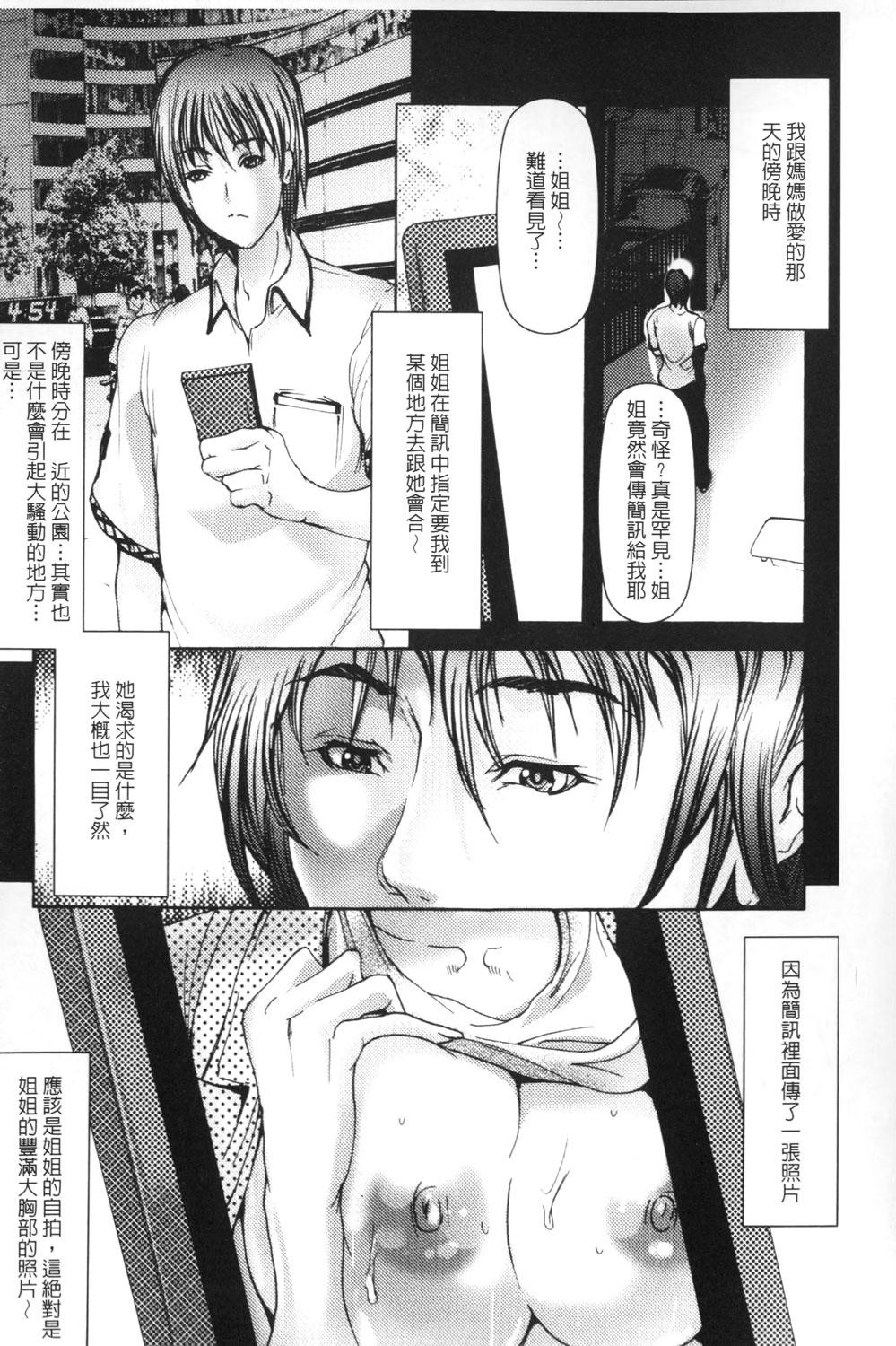 蜜と欲[三顕人]  [中国翻訳](177页)