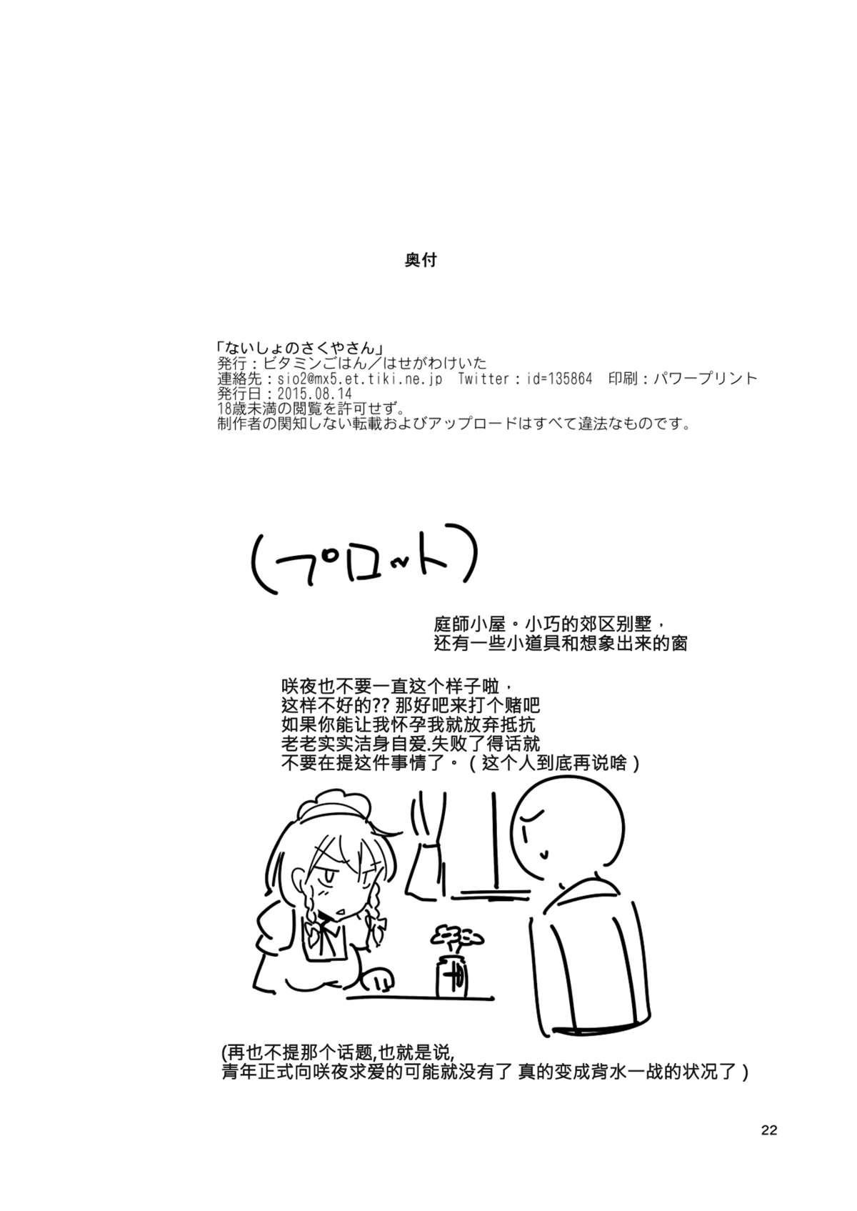 ないしょのさくやさん[ビタミンごはん (はせがわけいた)]  (東方Project) [中国翻訳] [DL版](22页)