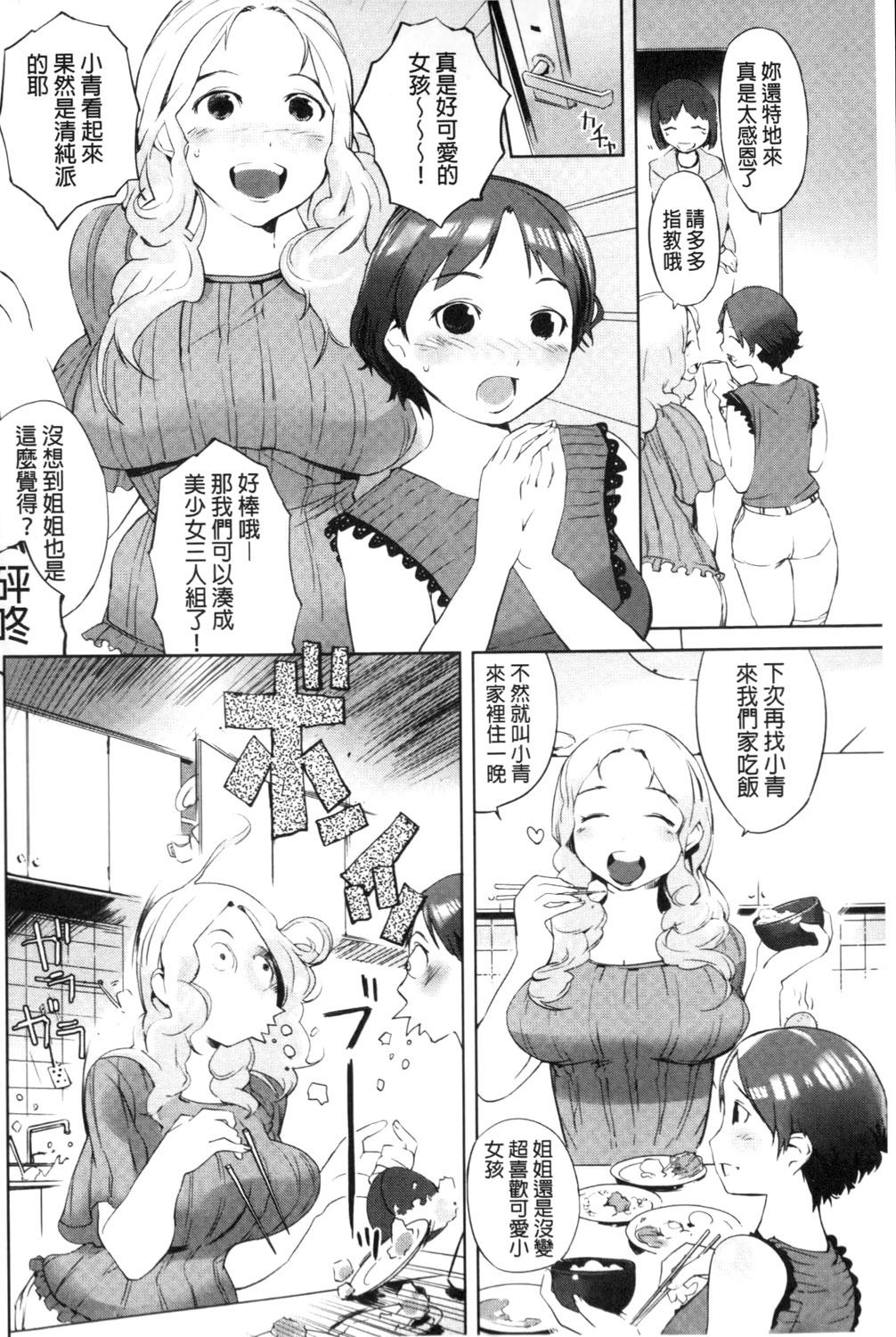 保健室の女神さま[五十嵐電マ]  [中国翻訳](198页)