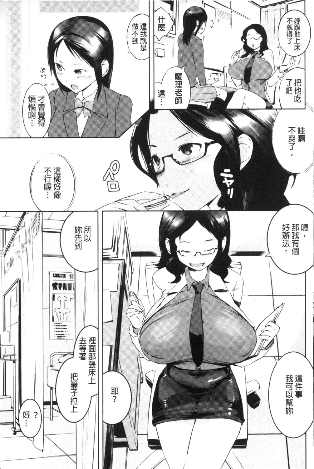 保健室の女神さま[五十嵐電マ]  [中国翻訳](198页)