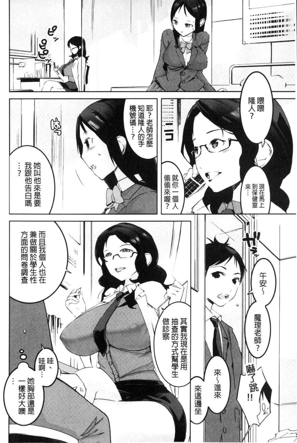 保健室の女神さま[五十嵐電マ]  [中国翻訳](198页)