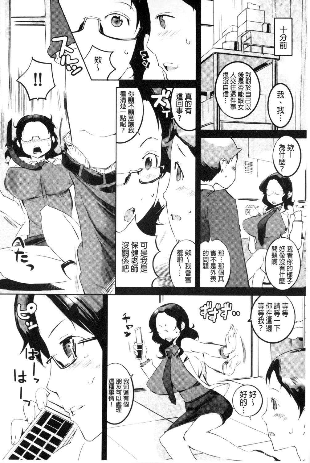 保健室の女神さま[五十嵐電マ]  [中国翻訳](198页)