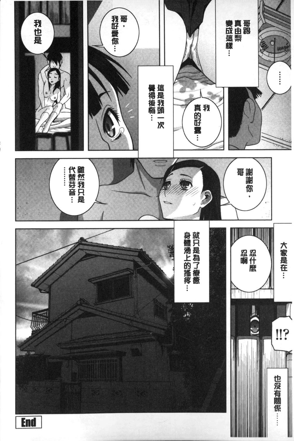 義理なら兄妹恋愛してもいいよね[志乃武丹英]  [中国翻訳](192页)