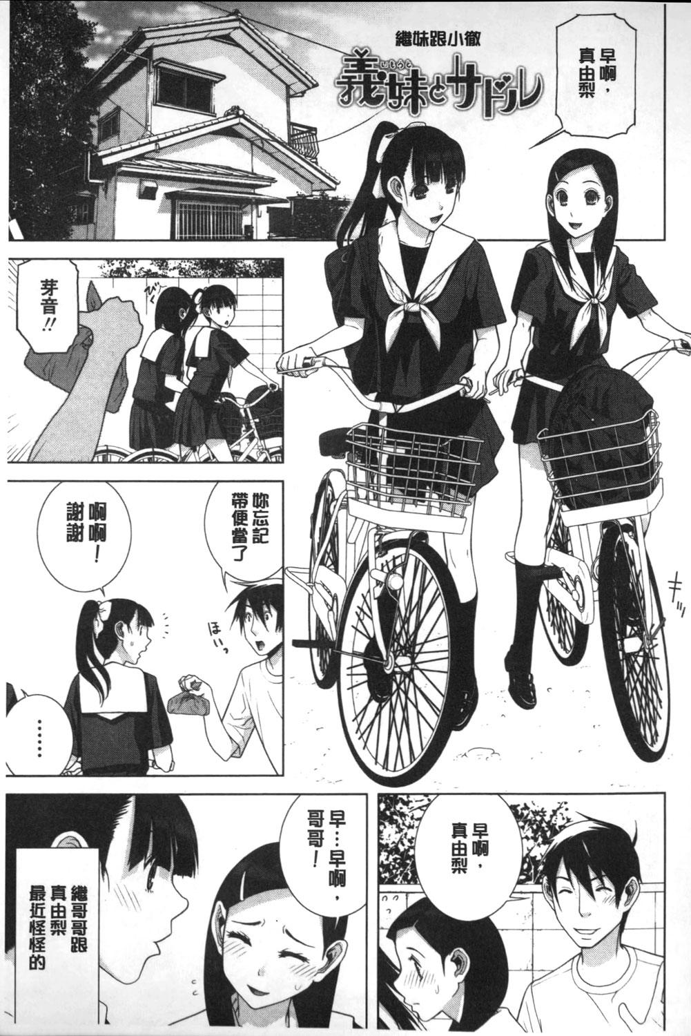 義理なら兄妹恋愛してもいいよね[志乃武丹英]  [中国翻訳](192页)