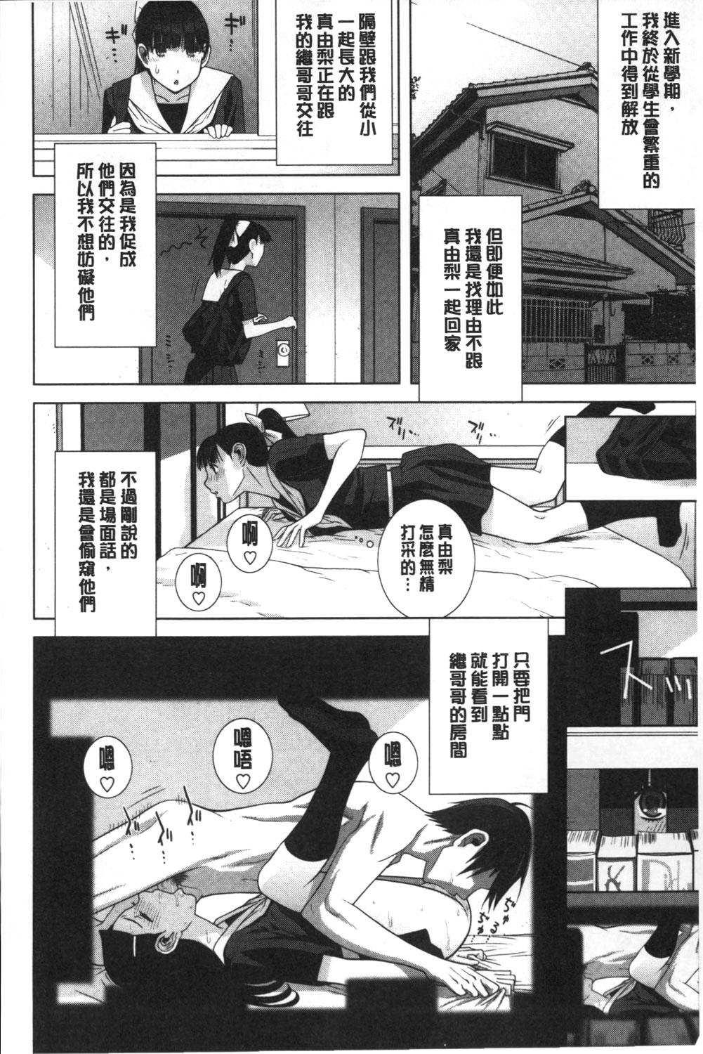 義理なら兄妹恋愛してもいいよね[志乃武丹英]  [中国翻訳](192页)