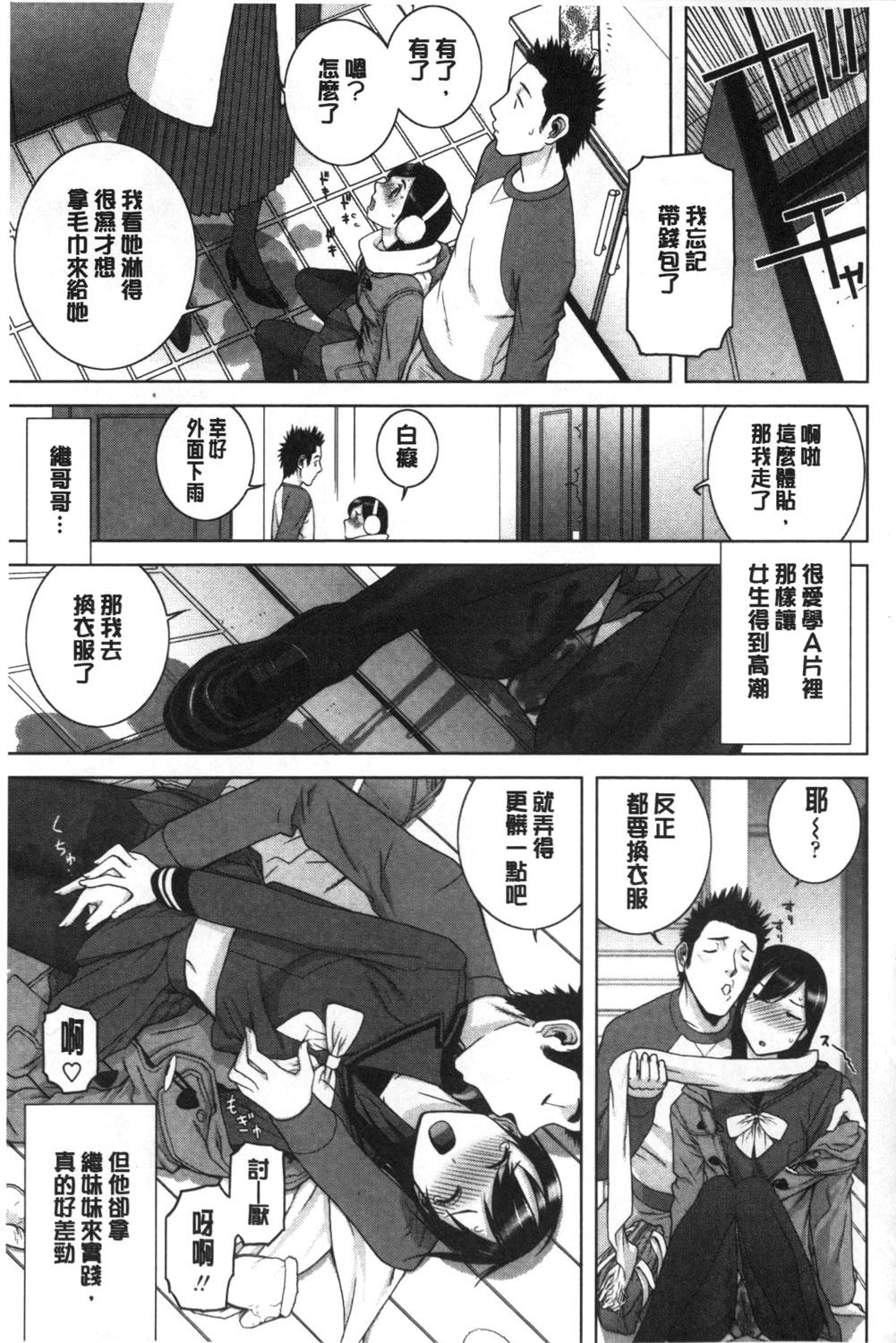 義理なら兄妹恋愛してもいいよね[志乃武丹英]  [中国翻訳](192页)