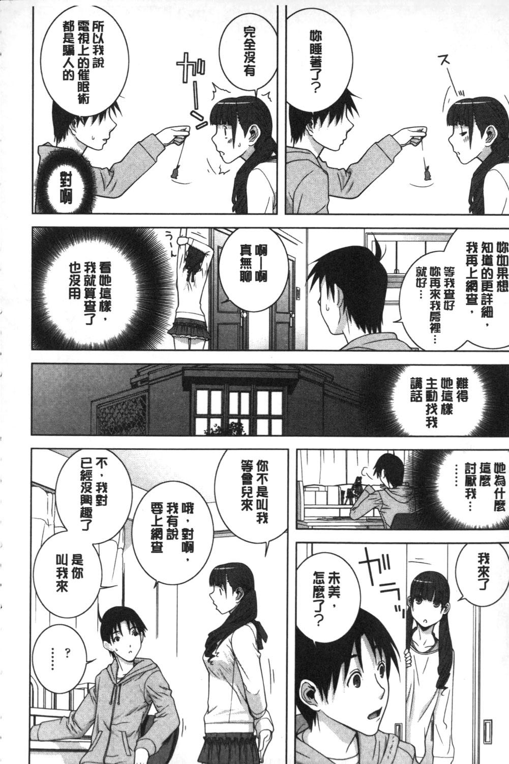 義理なら兄妹恋愛してもいいよね[志乃武丹英]  [中国翻訳](192页)