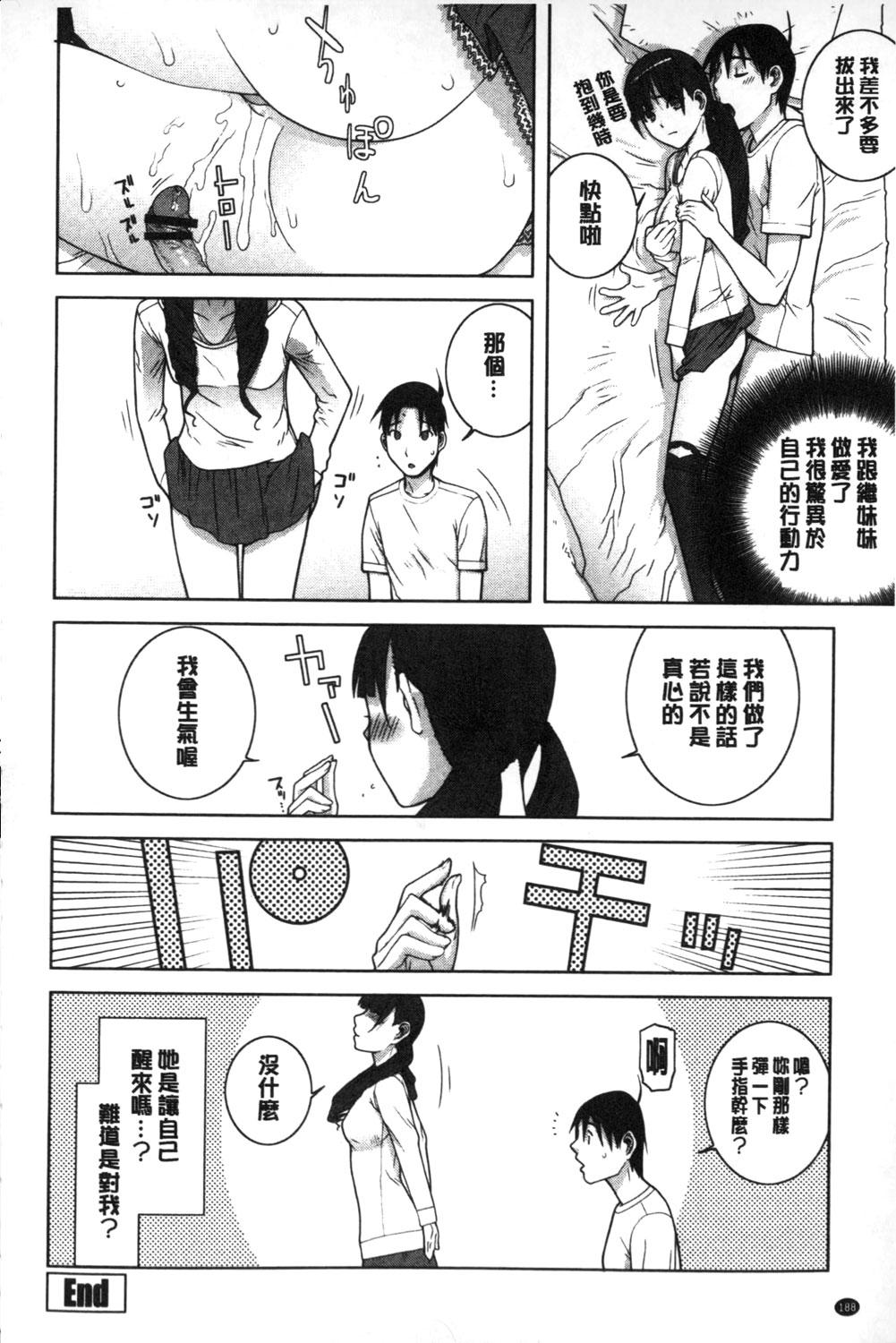 義理なら兄妹恋愛してもいいよね[志乃武丹英]  [中国翻訳](192页)