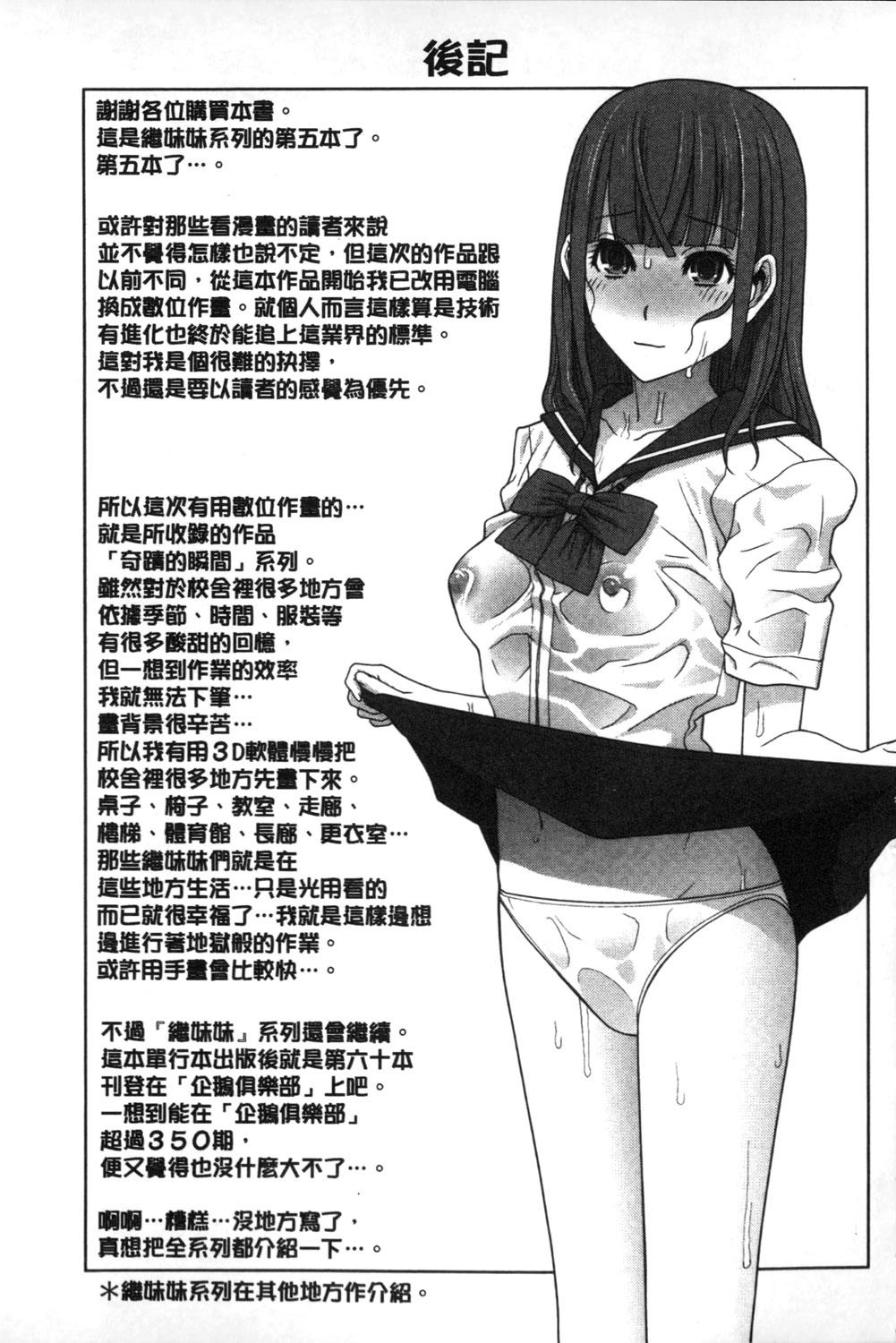 義理なら兄妹恋愛してもいいよね[志乃武丹英]  [中国翻訳](192页)