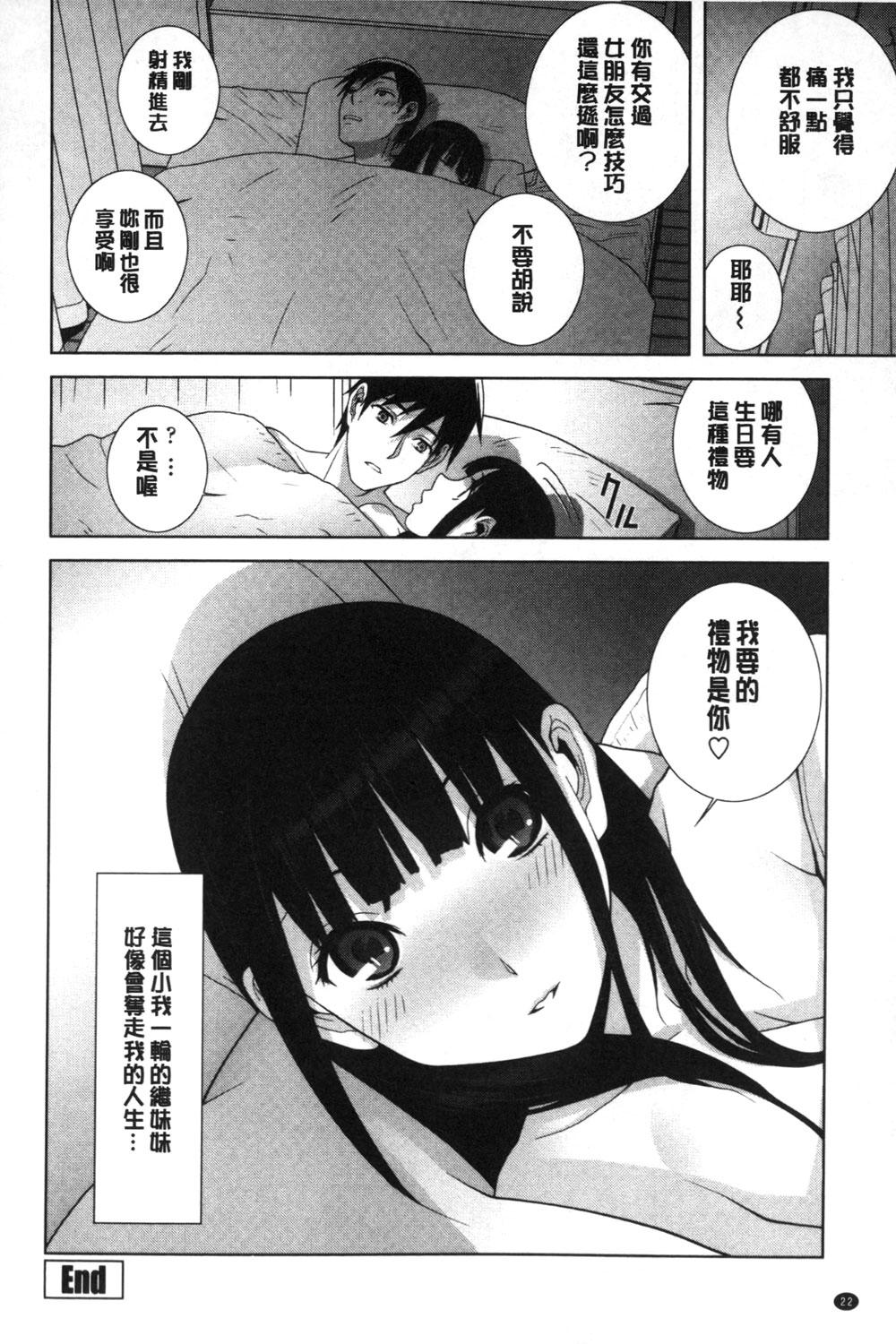 義理なら兄妹恋愛してもいいよね[志乃武丹英]  [中国翻訳](192页)