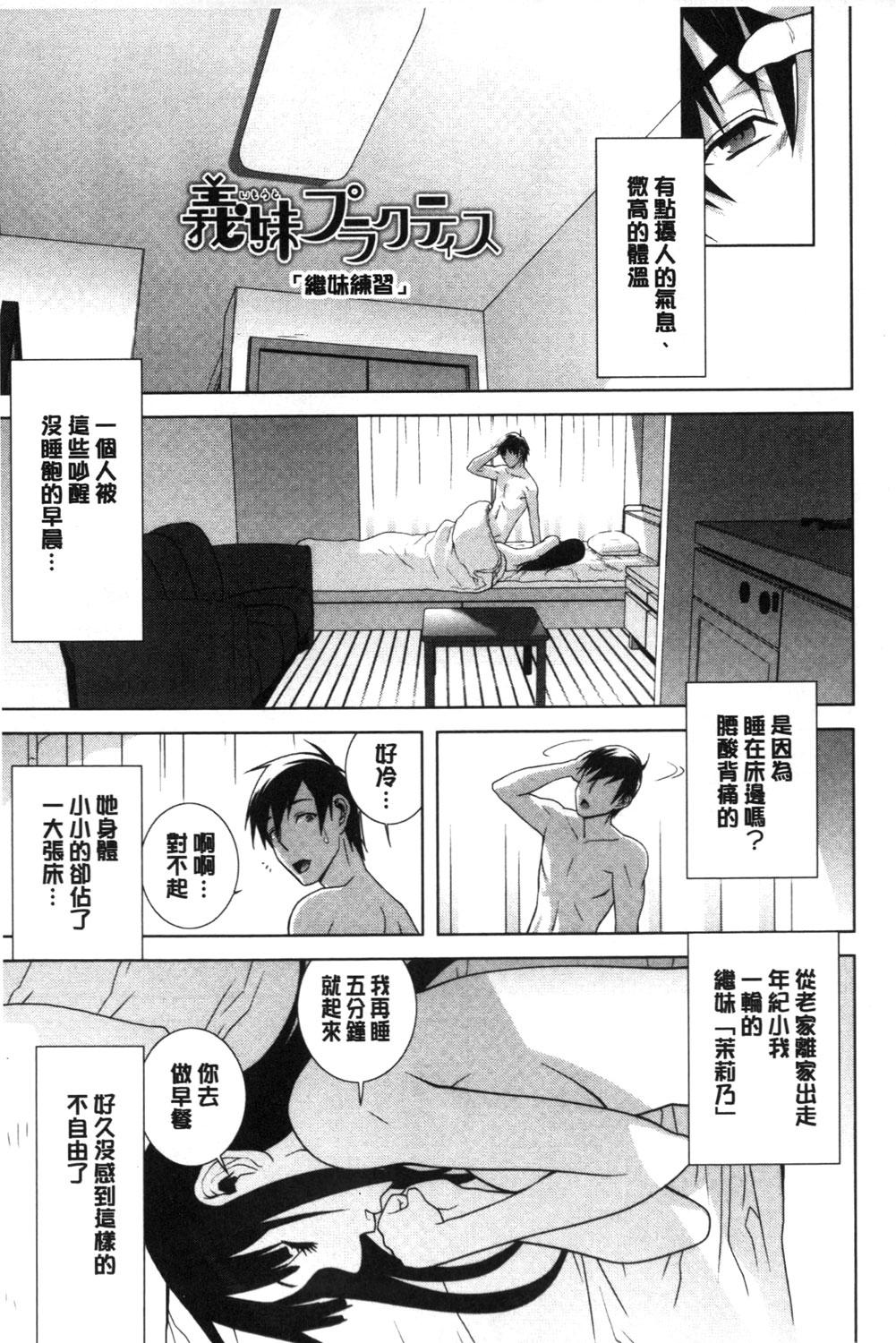 義理なら兄妹恋愛してもいいよね[志乃武丹英]  [中国翻訳](192页)