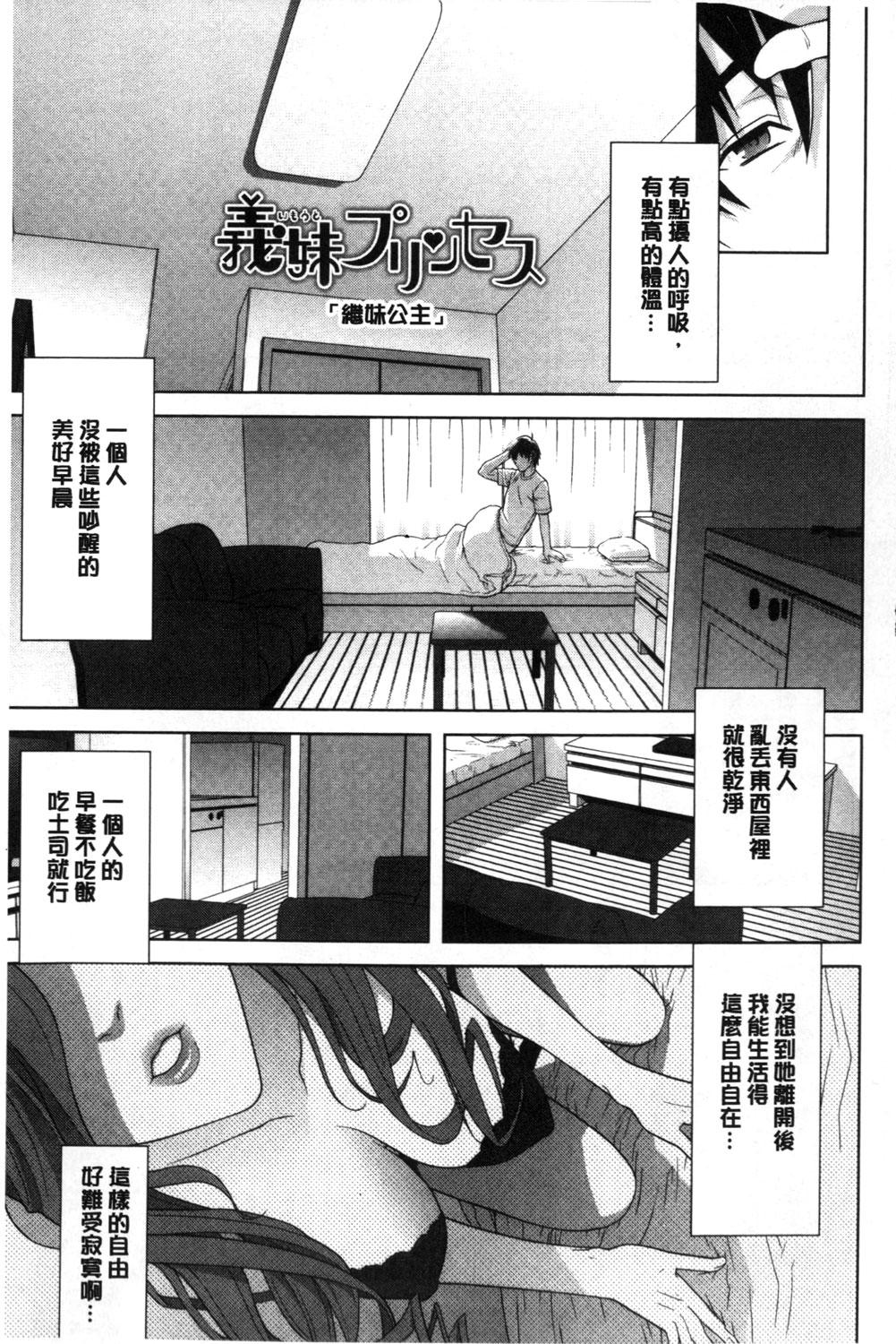 義理なら兄妹恋愛してもいいよね[志乃武丹英]  [中国翻訳](192页)