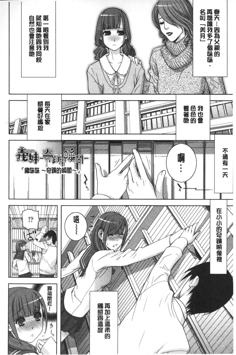 義理なら兄妹恋愛してもいいよね[志乃武丹英]  [中国翻訳](192页)