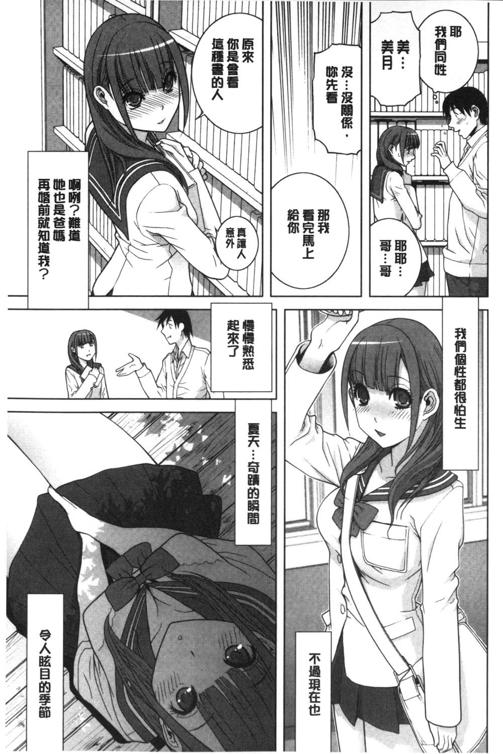 義理なら兄妹恋愛してもいいよね[志乃武丹英]  [中国翻訳](192页)