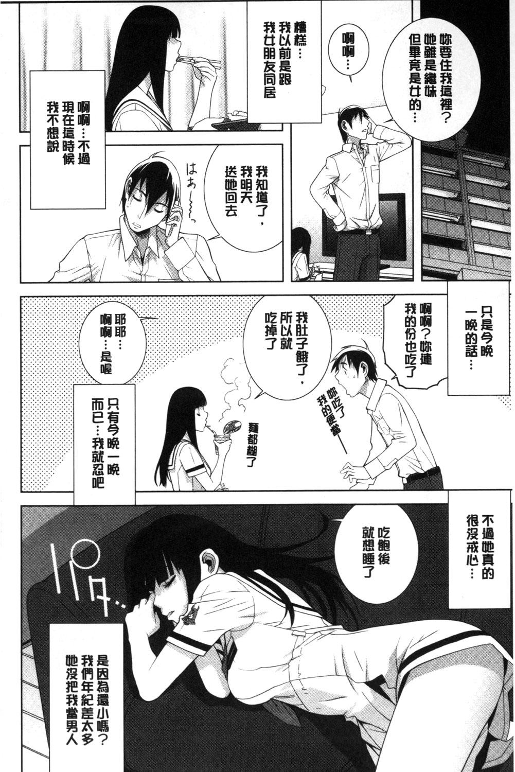 義理なら兄妹恋愛してもいいよね[志乃武丹英]  [中国翻訳](192页)