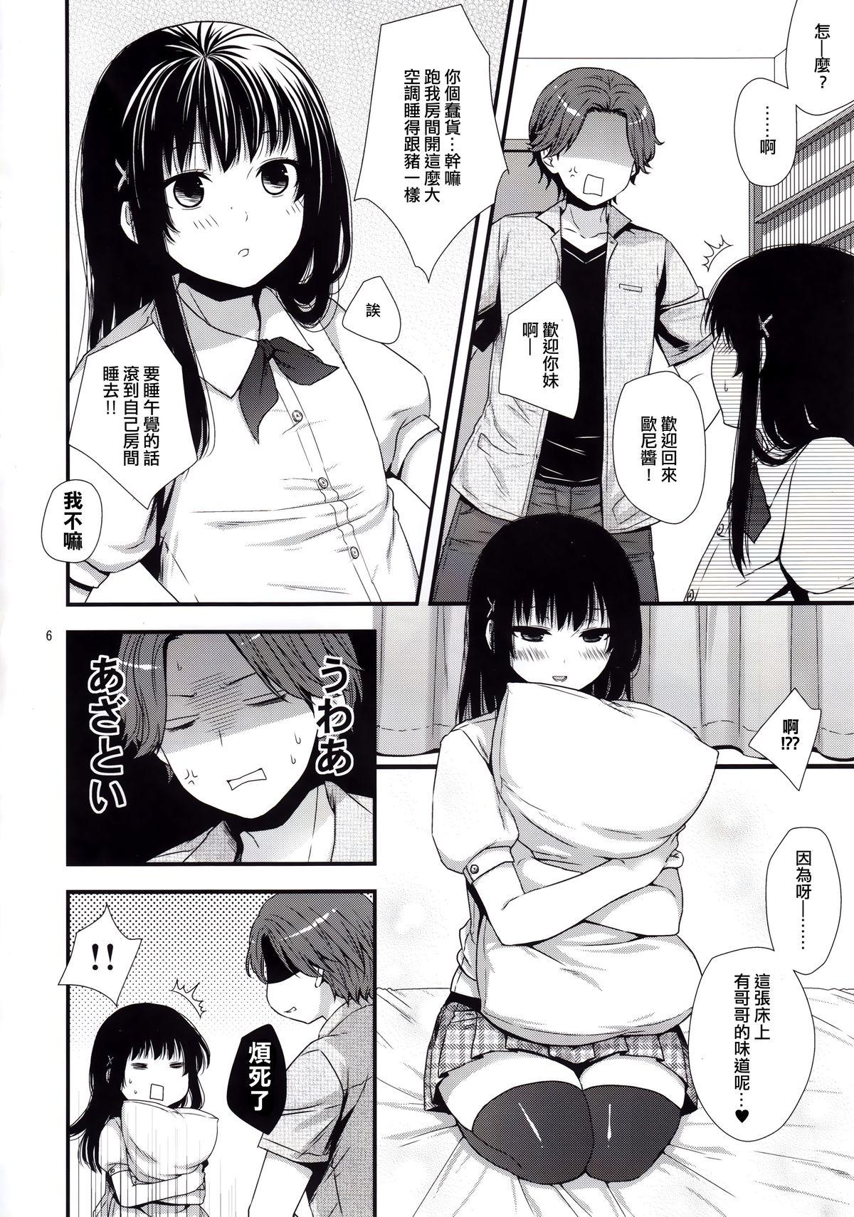 別にうちの弟なんか全然可愛くねーし(C89) [赤猫 (桜シロウ)]  [中国翻訳](22页)